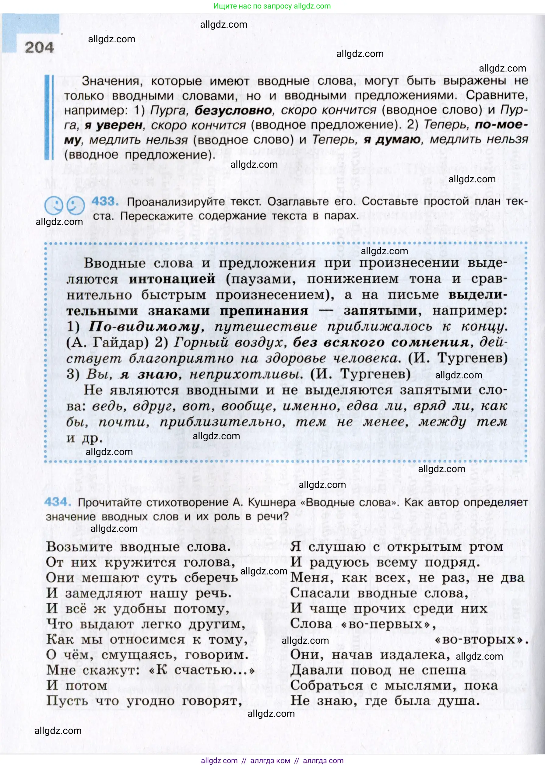 Русский язык, 8 класс Учебник, авторы: Бархударов Степан Григорьевич, Крючков Сергей Ефимович, Максимов Леонард Юрьевич, Чешко Лев Антонович, Николина Наталия Анатольевна, Мишина Клара Ивановна, Текучева Ирина Викторовна, Курцева Зоя Ивановна, Комиссарова Людмила Юрьевна, издательство Просвещение, Москва, 2023, зелёного цвета, страница 204
