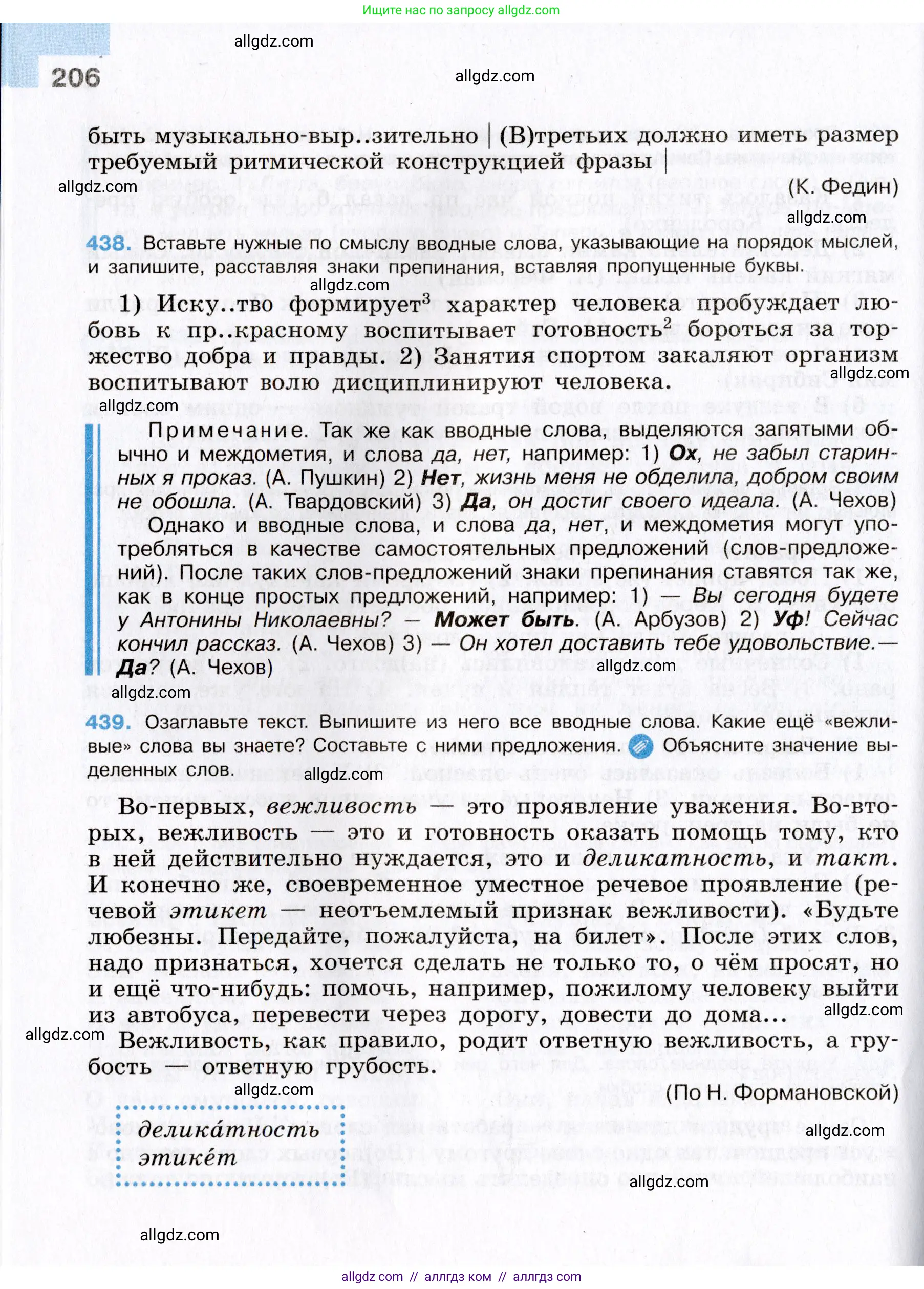 Русский язык, 8 класс Учебник, авторы: Бархударов Степан Григорьевич, Крючков Сергей Ефимович, Максимов Леонард Юрьевич, Чешко Лев Антонович, Николина Наталия Анатольевна, Мишина Клара Ивановна, Текучева Ирина Викторовна, Курцева Зоя Ивановна, Комиссарова Людмила Юрьевна, издательство Просвещение, Москва, 2023, зелёного цвета, страница 206