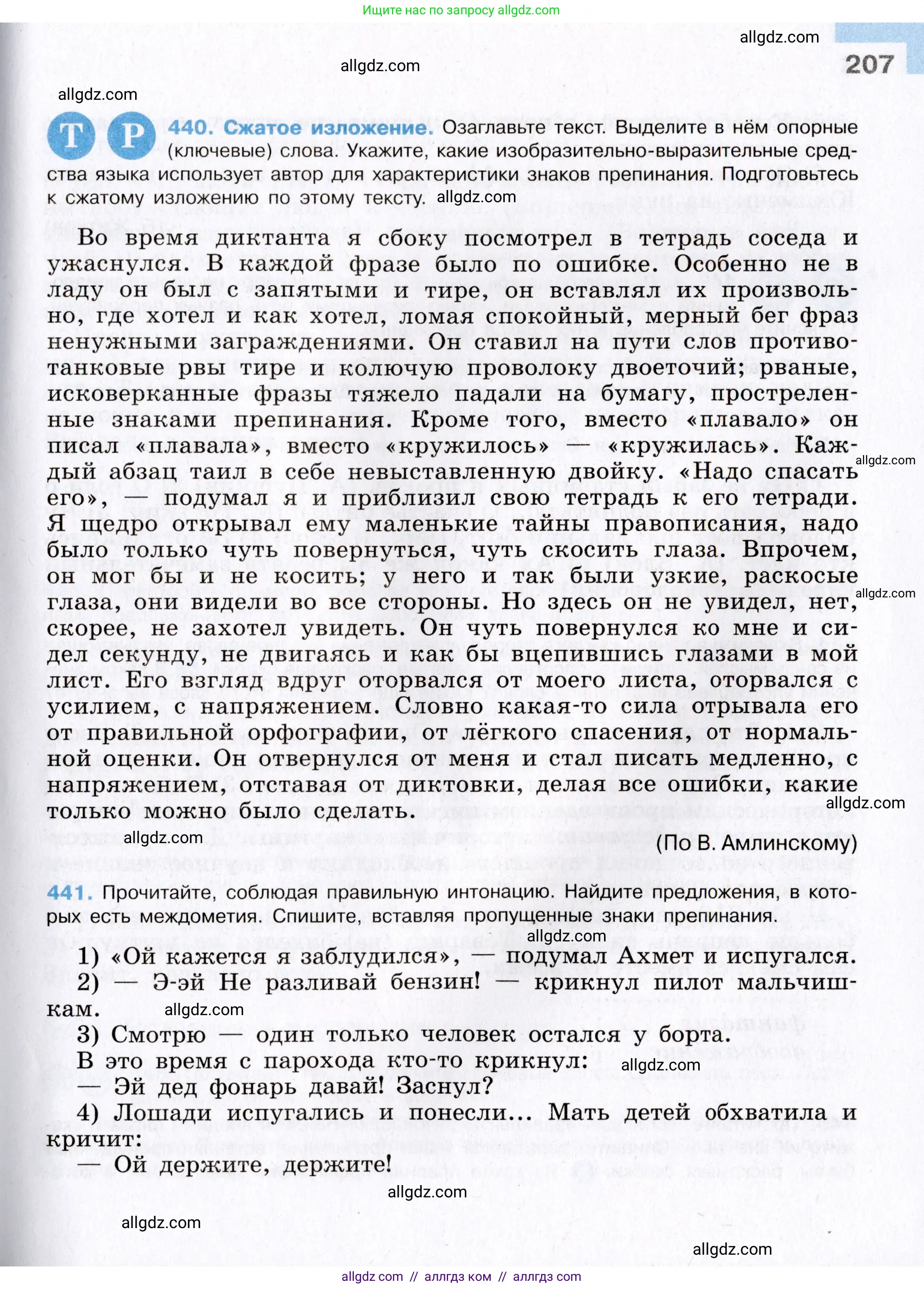 Русский язык, 8 класс Учебник, авторы: Бархударов Степан Григорьевич, Крючков Сергей Ефимович, Максимов Леонард Юрьевич, Чешко Лев Антонович, Николина Наталия Анатольевна, Мишина Клара Ивановна, Текучева Ирина Викторовна, Курцева Зоя Ивановна, Комиссарова Людмила Юрьевна, издательство Просвещение, Москва, 2023, зелёного цвета, страница 207
