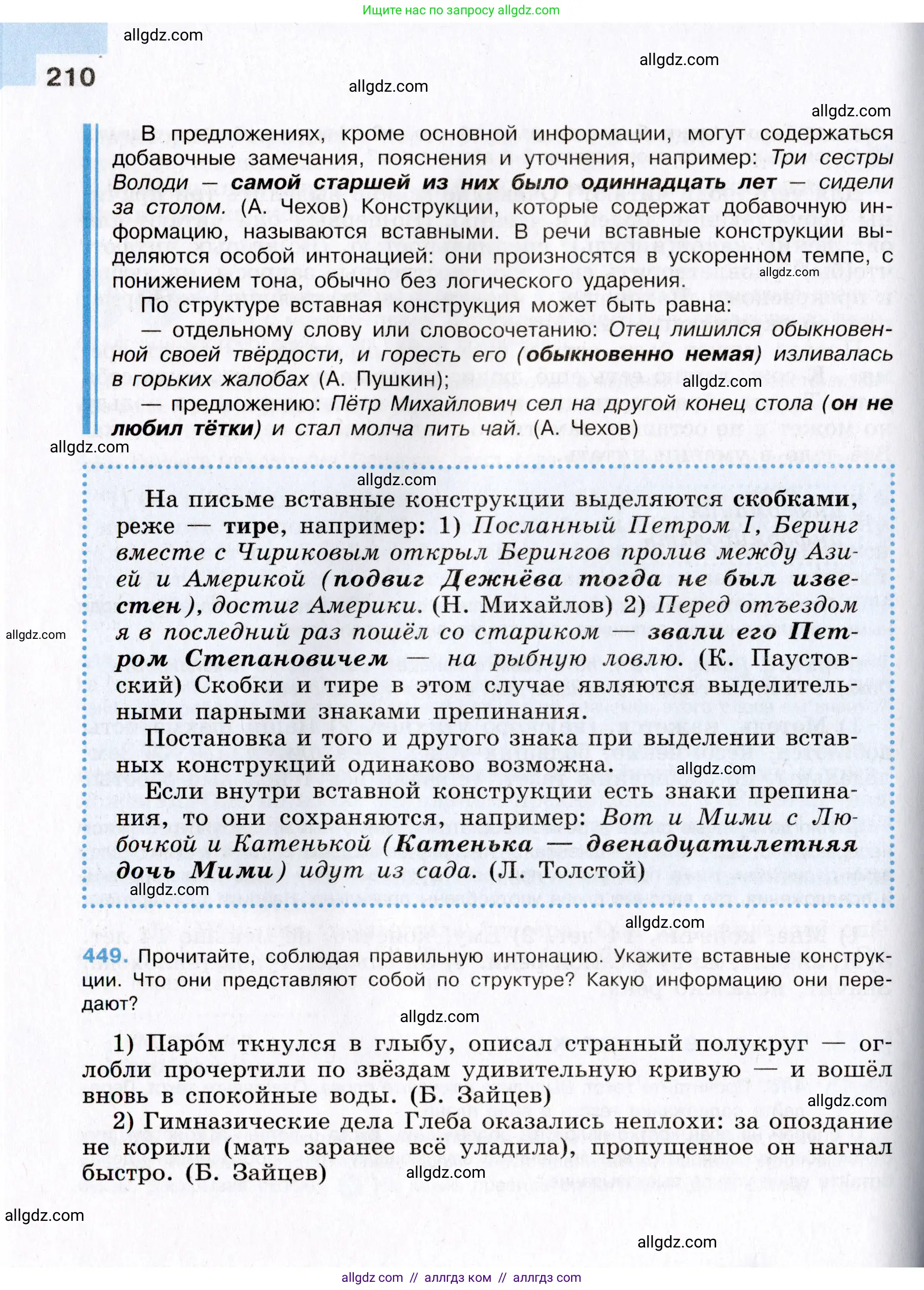 Русский язык, 8 класс Учебник, авторы: Бархударов Степан Григорьевич, Крючков Сергей Ефимович, Максимов Леонард Юрьевич, Чешко Лев Антонович, Николина Наталия Анатольевна, Мишина Клара Ивановна, Текучева Ирина Викторовна, Курцева Зоя Ивановна, Комиссарова Людмила Юрьевна, издательство Просвещение, Москва, 2023, зелёного цвета, страница 210
