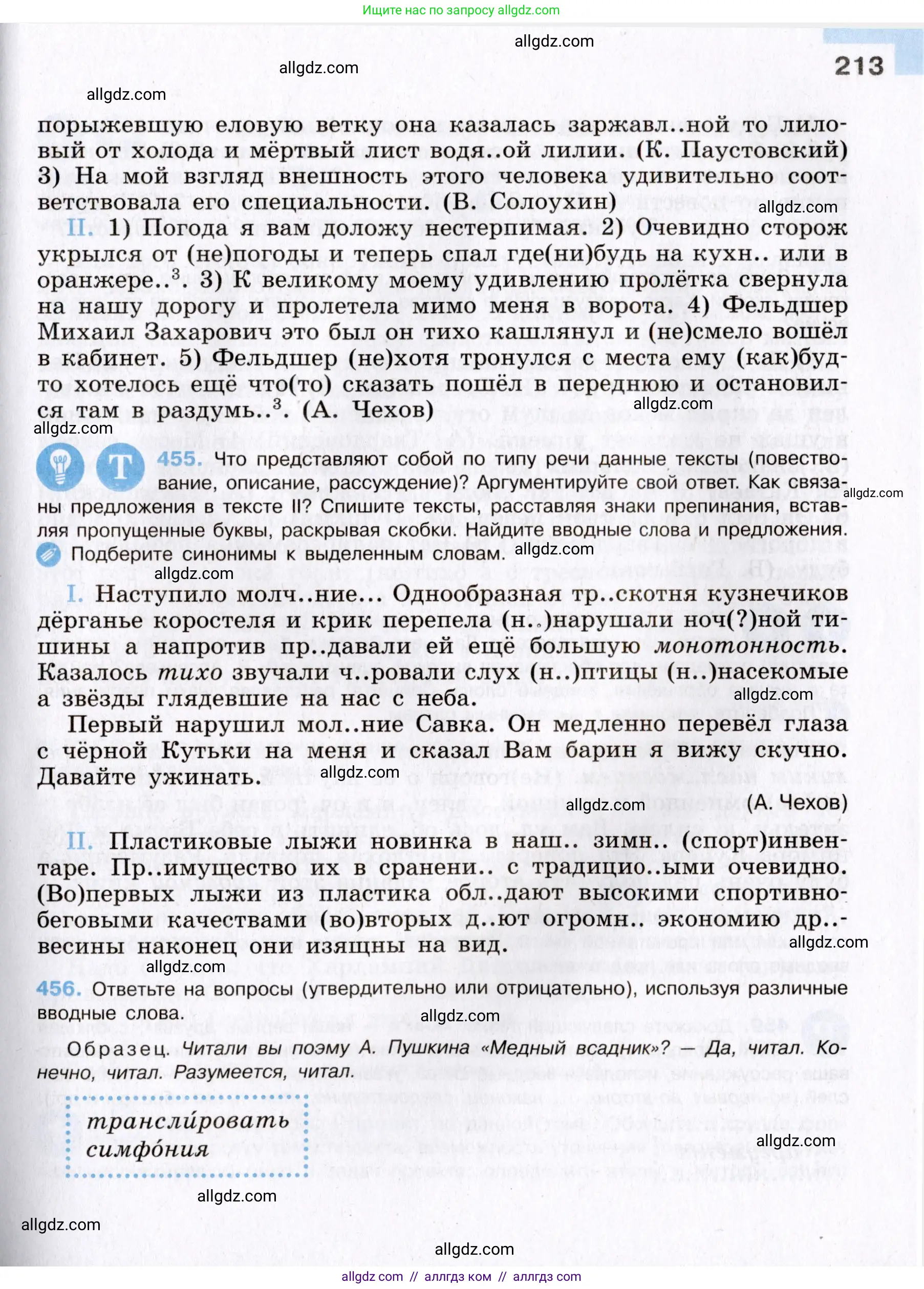 Русский язык, 8 класс Учебник, авторы: Бархударов Степан Григорьевич, Крючков Сергей Ефимович, Максимов Леонард Юрьевич, Чешко Лев Антонович, Николина Наталия Анатольевна, Мишина Клара Ивановна, Текучева Ирина Викторовна, Курцева Зоя Ивановна, Комиссарова Людмила Юрьевна, издательство Просвещение, Москва, 2023, зелёного цвета, страница 213