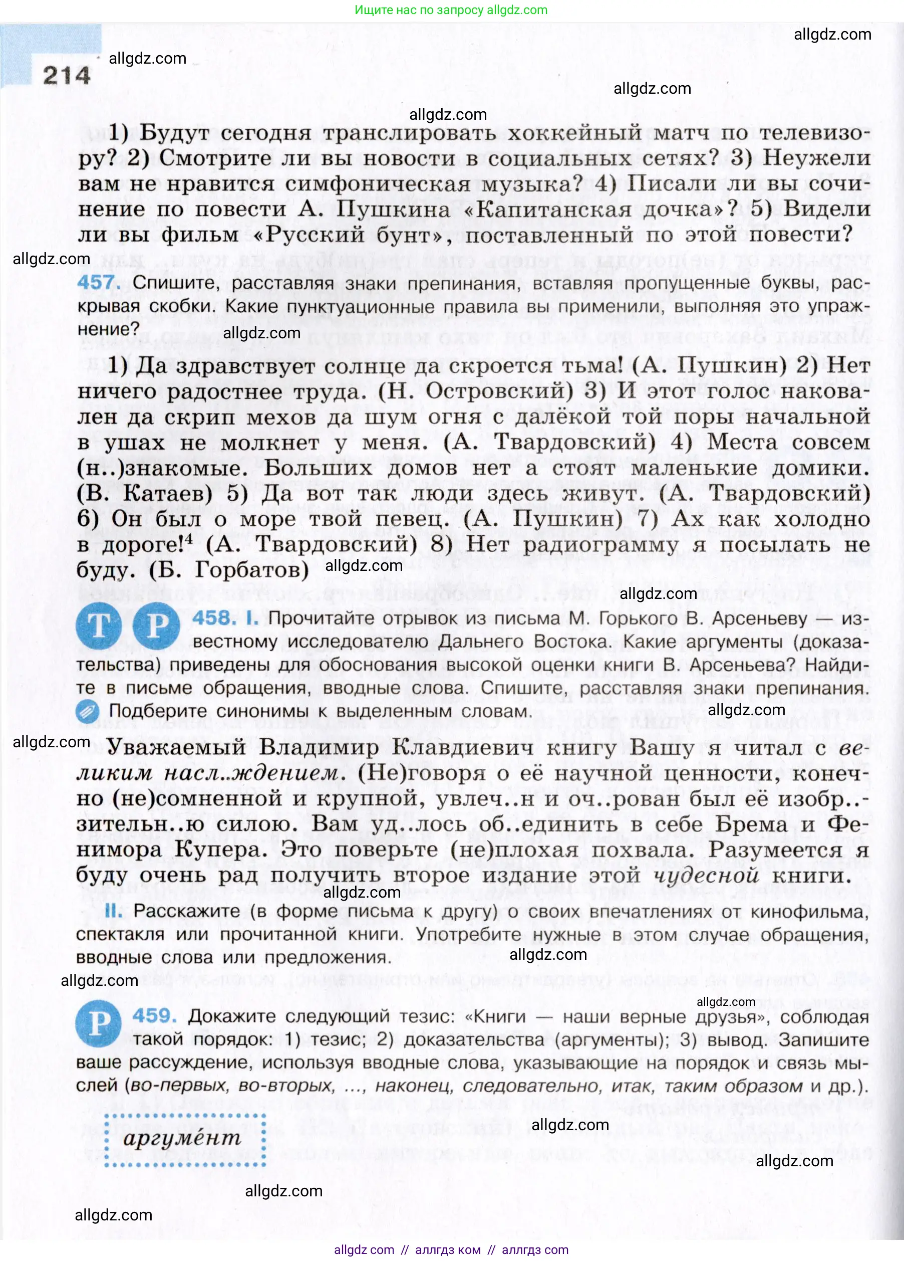 Русский язык, 8 класс Учебник, авторы: Бархударов Степан Григорьевич, Крючков Сергей Ефимович, Максимов Леонард Юрьевич, Чешко Лев Антонович, Николина Наталия Анатольевна, Мишина Клара Ивановна, Текучева Ирина Викторовна, Курцева Зоя Ивановна, Комиссарова Людмила Юрьевна, издательство Просвещение, Москва, 2023, зелёного цвета, страница 214