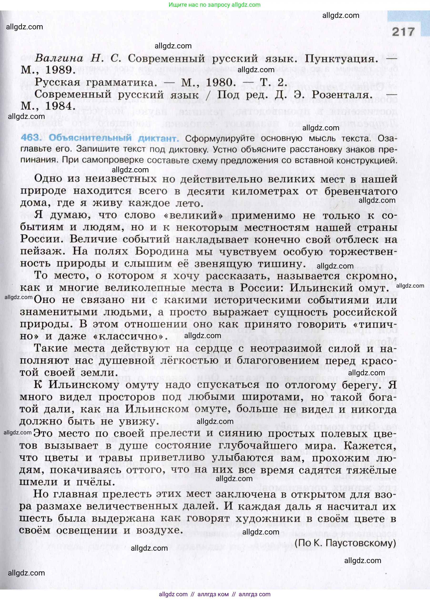 Русский язык, 8 класс Учебник, авторы: Бархударов Степан Григорьевич, Крючков Сергей Ефимович, Максимов Леонард Юрьевич, Чешко Лев Антонович, Николина Наталия Анатольевна, Мишина Клара Ивановна, Текучева Ирина Викторовна, Курцева Зоя Ивановна, Комиссарова Людмила Юрьевна, издательство Просвещение, Москва, 2023, зелёного цвета, страница 217