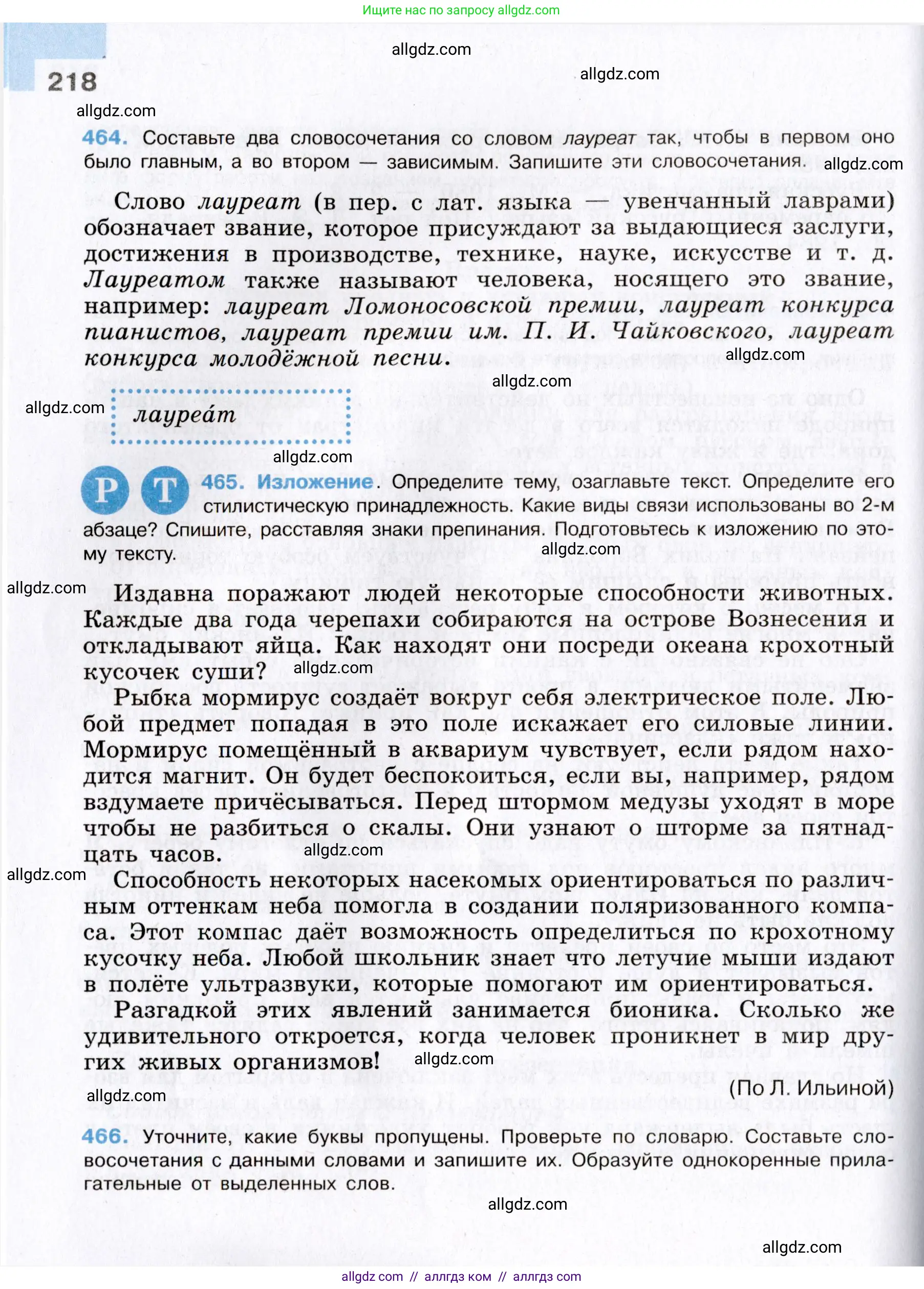 Русский язык, 8 класс Учебник, авторы: Бархударов Степан Григорьевич, Крючков Сергей Ефимович, Максимов Леонард Юрьевич, Чешко Лев Антонович, Николина Наталия Анатольевна, Мишина Клара Ивановна, Текучева Ирина Викторовна, Курцева Зоя Ивановна, Комиссарова Людмила Юрьевна, издательство Просвещение, Москва, 2023, зелёного цвета, страница 218