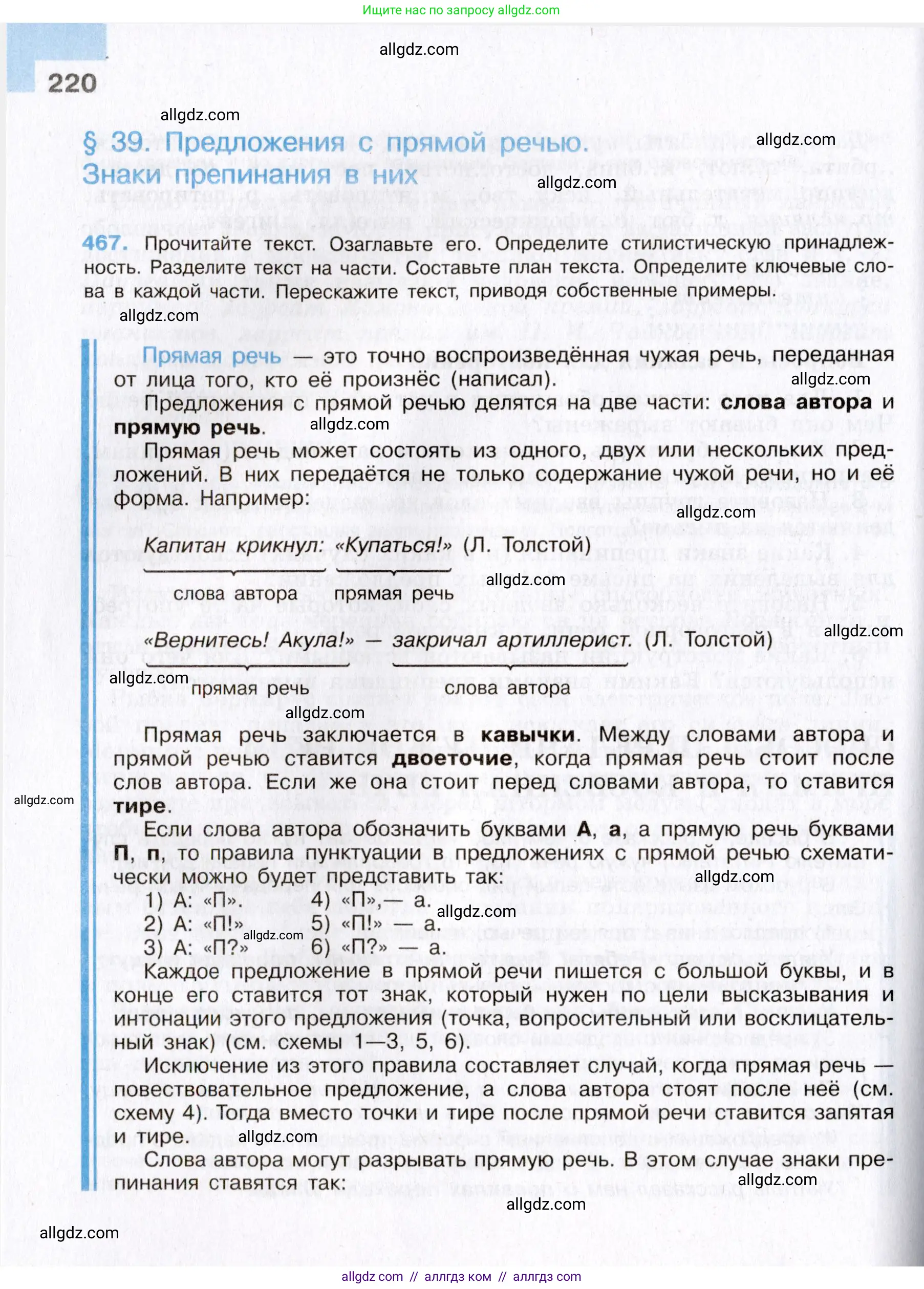 Русский язык, 8 класс Учебник, авторы: Бархударов Степан Григорьевич, Крючков Сергей Ефимович, Максимов Леонард Юрьевич, Чешко Лев Антонович, Николина Наталия Анатольевна, Мишина Клара Ивановна, Текучева Ирина Викторовна, Курцева Зоя Ивановна, Комиссарова Людмила Юрьевна, издательство Просвещение, Москва, 2023, зелёного цвета, страница 220