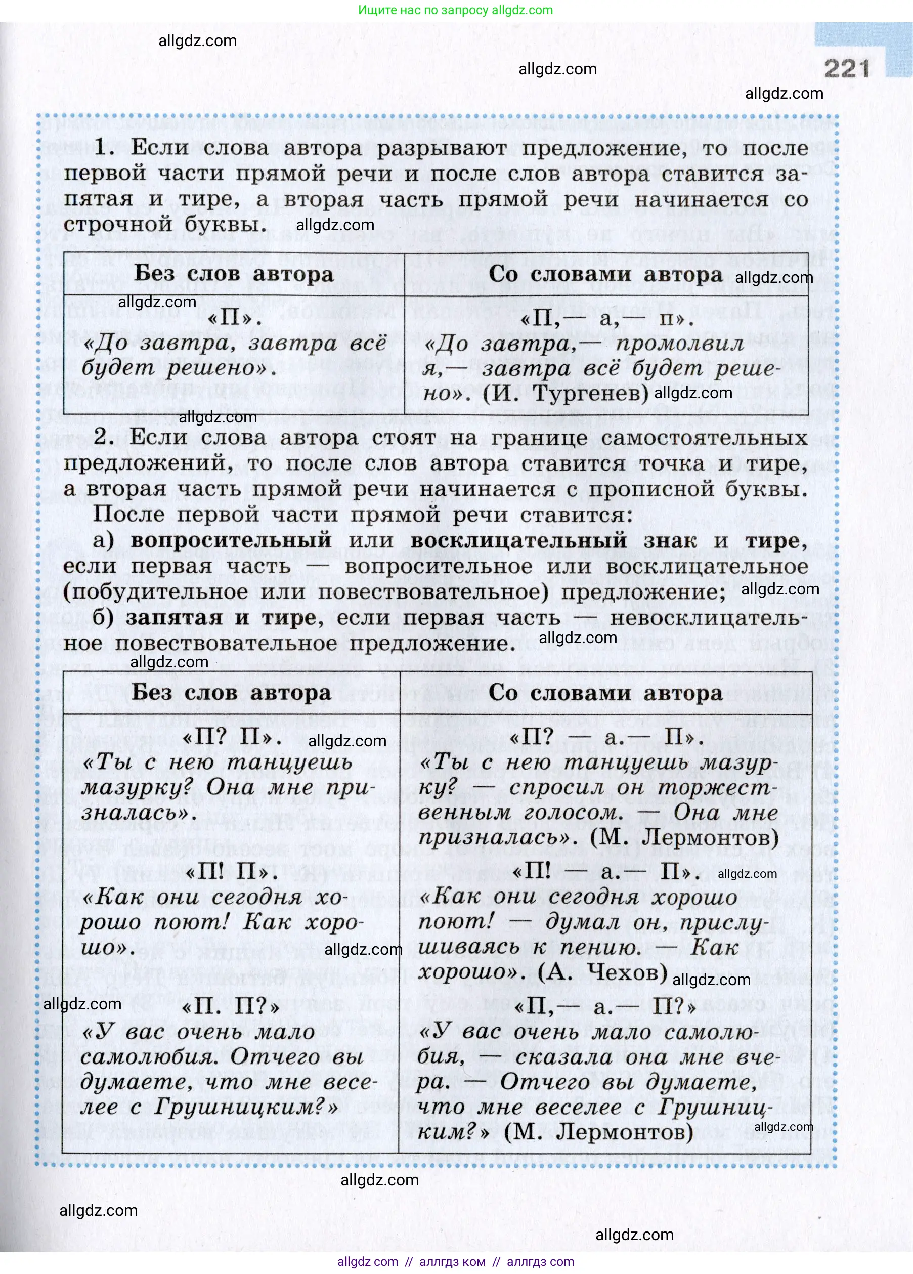 Русский язык, 8 класс Учебник, авторы: Бархударов Степан Григорьевич, Крючков Сергей Ефимович, Максимов Леонард Юрьевич, Чешко Лев Антонович, Николина Наталия Анатольевна, Мишина Клара Ивановна, Текучева Ирина Викторовна, Курцева Зоя Ивановна, Комиссарова Людмила Юрьевна, издательство Просвещение, Москва, 2023, зелёного цвета, страница 221