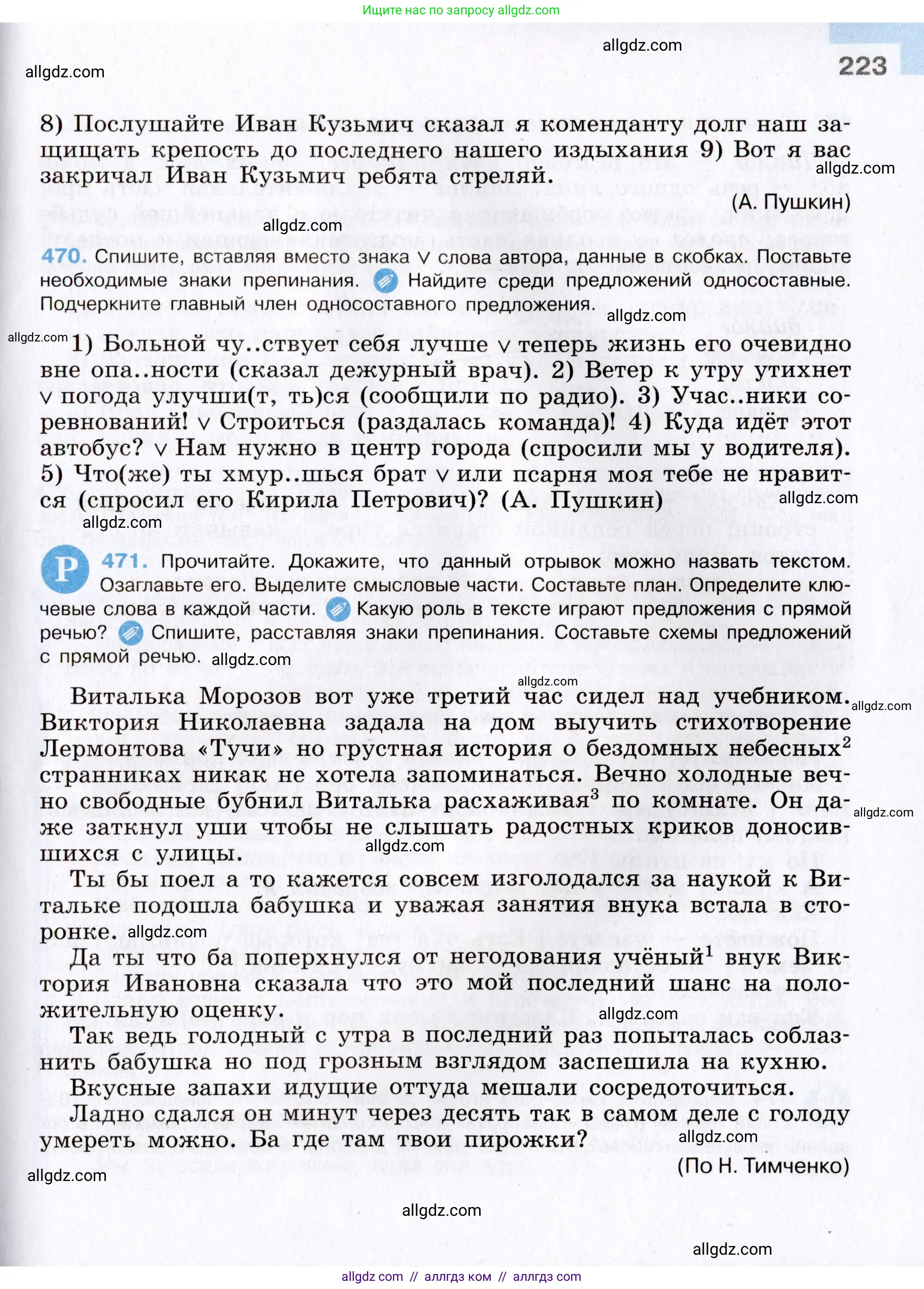 Русский язык, 8 класс Учебник, авторы: Бархударов Степан Григорьевич, Крючков Сергей Ефимович, Максимов Леонард Юрьевич, Чешко Лев Антонович, Николина Наталия Анатольевна, Мишина Клара Ивановна, Текучева Ирина Викторовна, Курцева Зоя Ивановна, Комиссарова Людмила Юрьевна, издательство Просвещение, Москва, 2023, зелёного цвета, страница 223