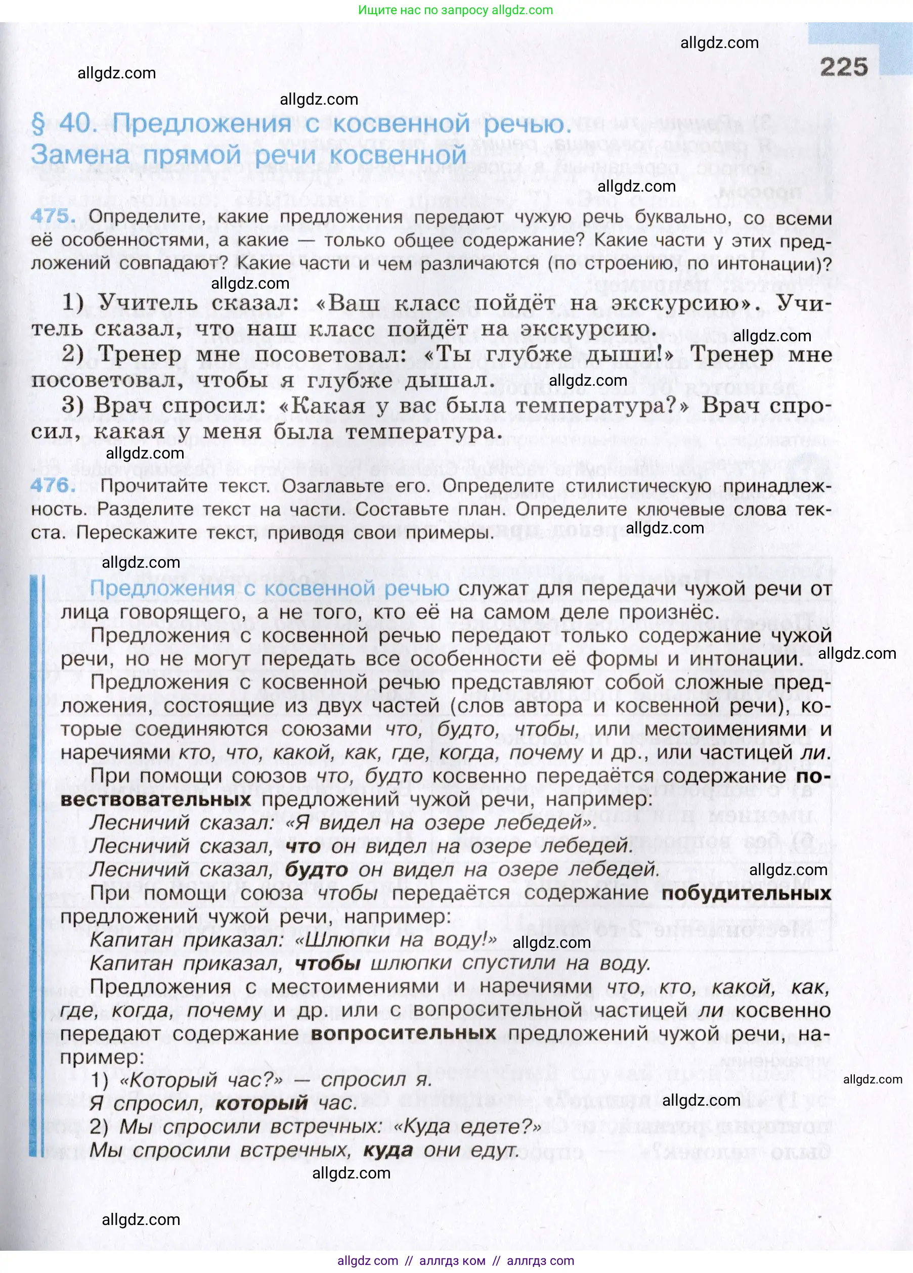 Русский язык, 8 класс Учебник, авторы: Бархударов Степан Григорьевич, Крючков Сергей Ефимович, Максимов Леонард Юрьевич, Чешко Лев Антонович, Николина Наталия Анатольевна, Мишина Клара Ивановна, Текучева Ирина Викторовна, Курцева Зоя Ивановна, Комиссарова Людмила Юрьевна, издательство Просвещение, Москва, 2023, зелёного цвета, страница 225