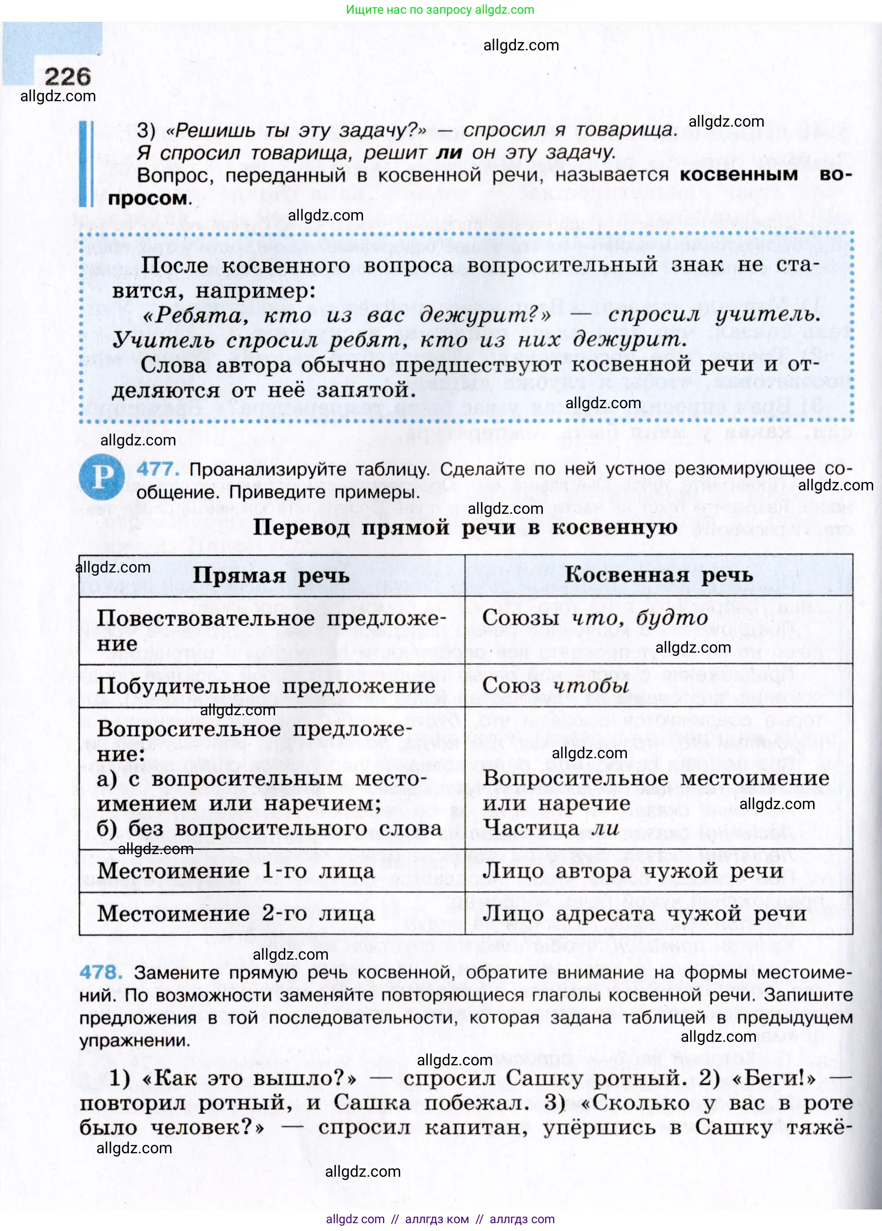 Русский язык, 8 класс Учебник, авторы: Бархударов Степан Григорьевич, Крючков Сергей Ефимович, Максимов Леонард Юрьевич, Чешко Лев Антонович, Николина Наталия Анатольевна, Мишина Клара Ивановна, Текучева Ирина Викторовна, Курцева Зоя Ивановна, Комиссарова Людмила Юрьевна, издательство Просвещение, Москва, 2023, зелёного цвета, страница 226
