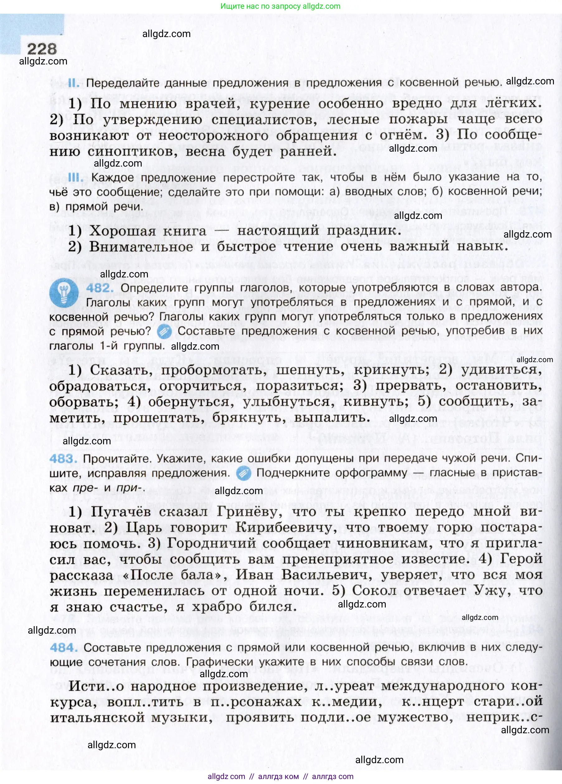 Русский язык, 8 класс Учебник, авторы: Бархударов Степан Григорьевич, Крючков Сергей Ефимович, Максимов Леонард Юрьевич, Чешко Лев Антонович, Николина Наталия Анатольевна, Мишина Клара Ивановна, Текучева Ирина Викторовна, Курцева Зоя Ивановна, Комиссарова Людмила Юрьевна, издательство Просвещение, Москва, 2023, зелёного цвета, страница 228