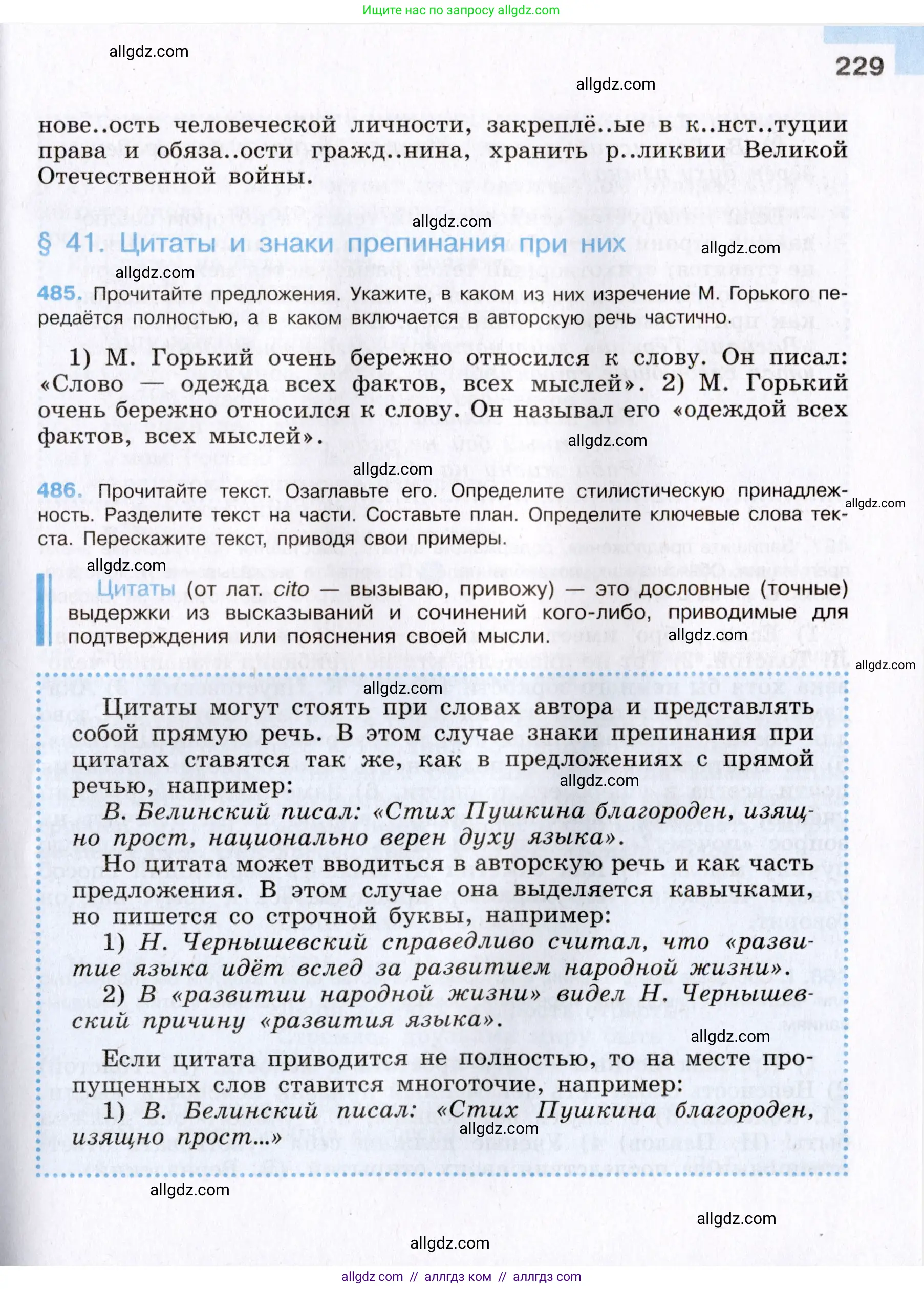 Русский язык, 8 класс Учебник, авторы: Бархударов Степан Григорьевич, Крючков Сергей Ефимович, Максимов Леонард Юрьевич, Чешко Лев Антонович, Николина Наталия Анатольевна, Мишина Клара Ивановна, Текучева Ирина Викторовна, Курцева Зоя Ивановна, Комиссарова Людмила Юрьевна, издательство Просвещение, Москва, 2023, зелёного цвета, страница 229