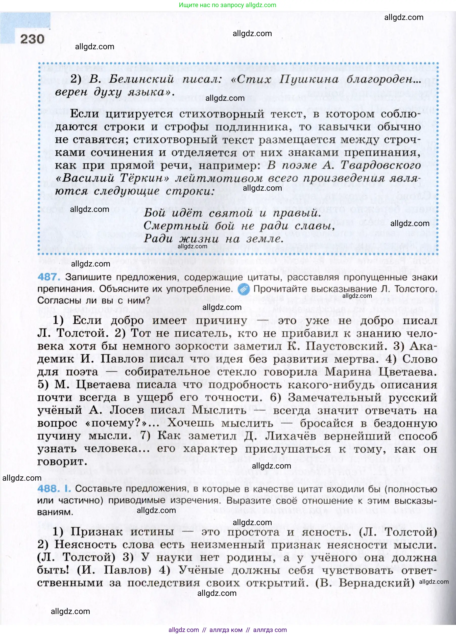 Русский язык, 8 класс Учебник, авторы: Бархударов Степан Григорьевич, Крючков Сергей Ефимович, Максимов Леонард Юрьевич, Чешко Лев Антонович, Николина Наталия Анатольевна, Мишина Клара Ивановна, Текучева Ирина Викторовна, Курцева Зоя Ивановна, Комиссарова Людмила Юрьевна, издательство Просвещение, Москва, 2023, зелёного цвета, страница 230