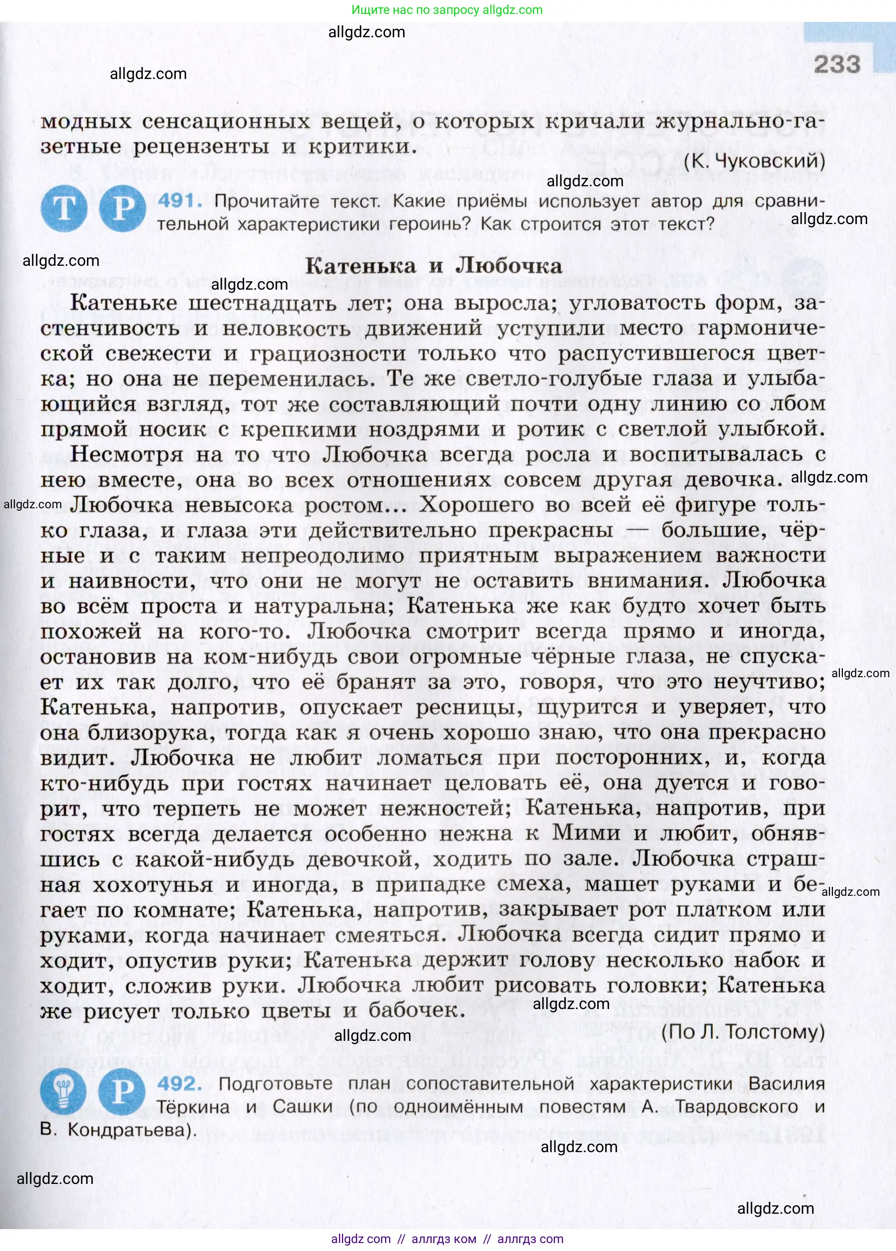 Русский язык, 8 класс Учебник, авторы: Бархударов Степан Григорьевич, Крючков Сергей Ефимович, Максимов Леонард Юрьевич, Чешко Лев Антонович, Николина Наталия Анатольевна, Мишина Клара Ивановна, Текучева Ирина Викторовна, Курцева Зоя Ивановна, Комиссарова Людмила Юрьевна, издательство Просвещение, Москва, 2023, зелёного цвета, страница 233