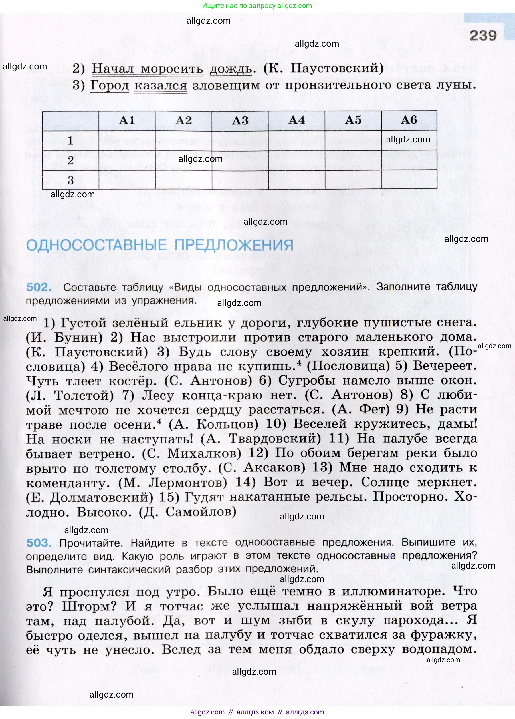 Русский язык, 8 класс Учебник, авторы: Бархударов Степан Григорьевич, Крючков Сергей Ефимович, Максимов Леонард Юрьевич, Чешко Лев Антонович, Николина Наталия Анатольевна, Мишина Клара Ивановна, Текучева Ирина Викторовна, Курцева Зоя Ивановна, Комиссарова Людмила Юрьевна, издательство Просвещение, Москва, 2023, зелёного цвета, страница 239