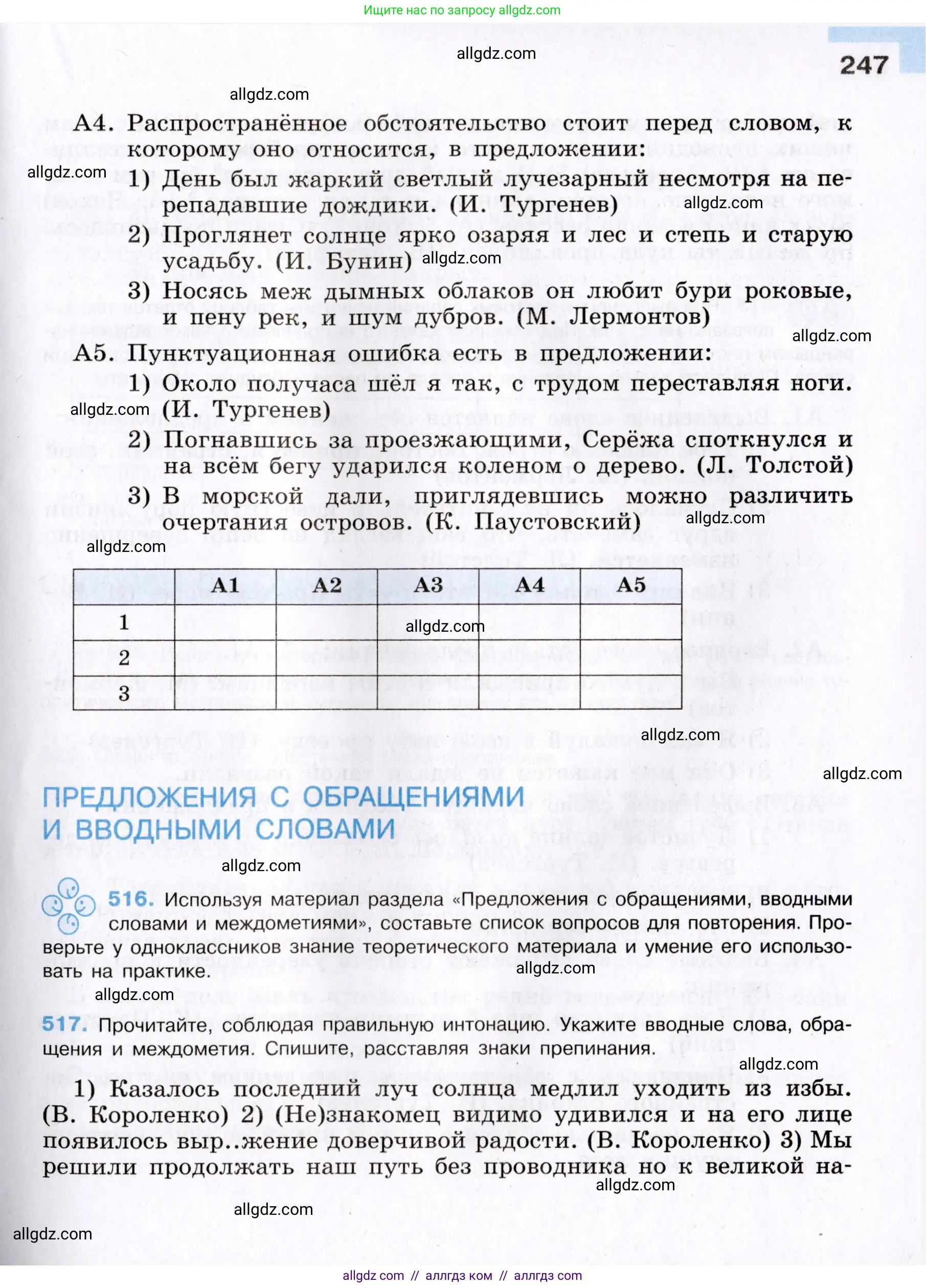 Русский язык, 8 класс Учебник, авторы: Бархударов Степан Григорьевич, Крючков Сергей Ефимович, Максимов Леонард Юрьевич, Чешко Лев Антонович, Николина Наталия Анатольевна, Мишина Клара Ивановна, Текучева Ирина Викторовна, Курцева Зоя Ивановна, Комиссарова Людмила Юрьевна, издательство Просвещение, Москва, 2023, зелёного цвета, страница 247
