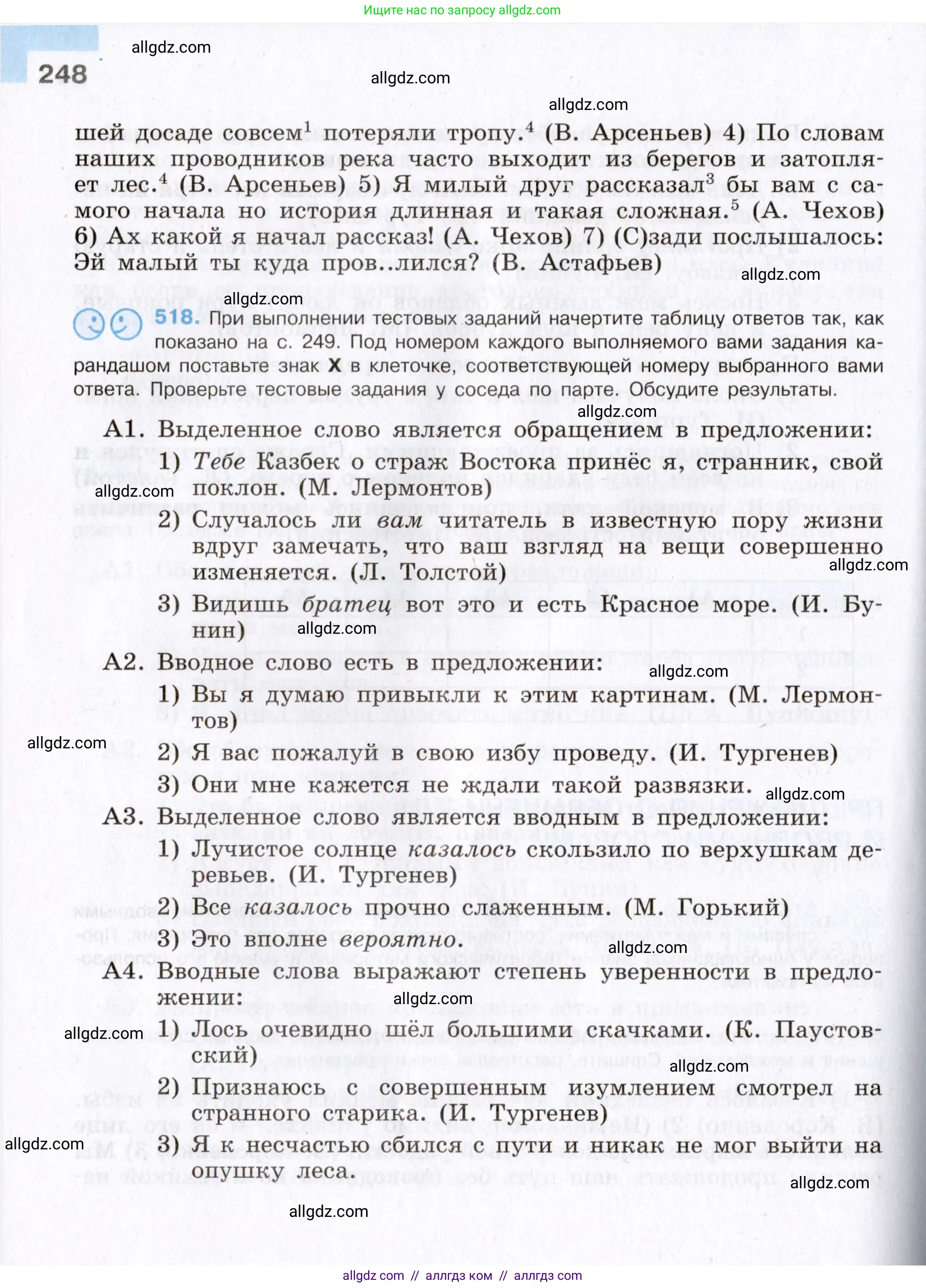 Русский язык, 8 класс Учебник, авторы: Бархударов Степан Григорьевич, Крючков Сергей Ефимович, Максимов Леонард Юрьевич, Чешко Лев Антонович, Николина Наталия Анатольевна, Мишина Клара Ивановна, Текучева Ирина Викторовна, Курцева Зоя Ивановна, Комиссарова Людмила Юрьевна, издательство Просвещение, Москва, 2023, зелёного цвета, страница 248