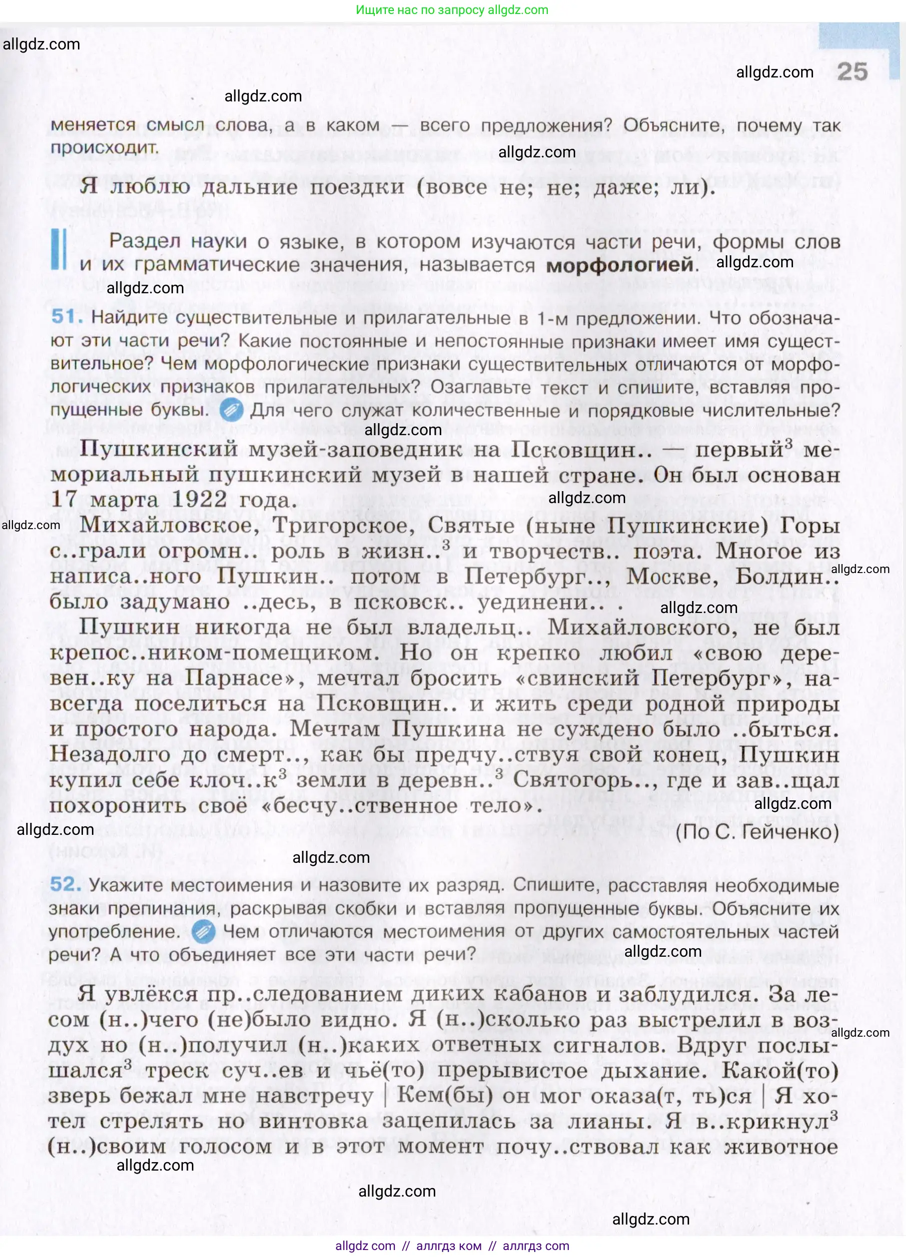 Русский язык, 8 класс Учебник, авторы: Бархударов Степан Григорьевич, Крючков Сергей Ефимович, Максимов Леонард Юрьевич, Чешко Лев Антонович, Николина Наталия Анатольевна, Мишина Клара Ивановна, Текучева Ирина Викторовна, Курцева Зоя Ивановна, Комиссарова Людмила Юрьевна, издательство Просвещение, Москва, 2023, зелёного цвета, страница 25