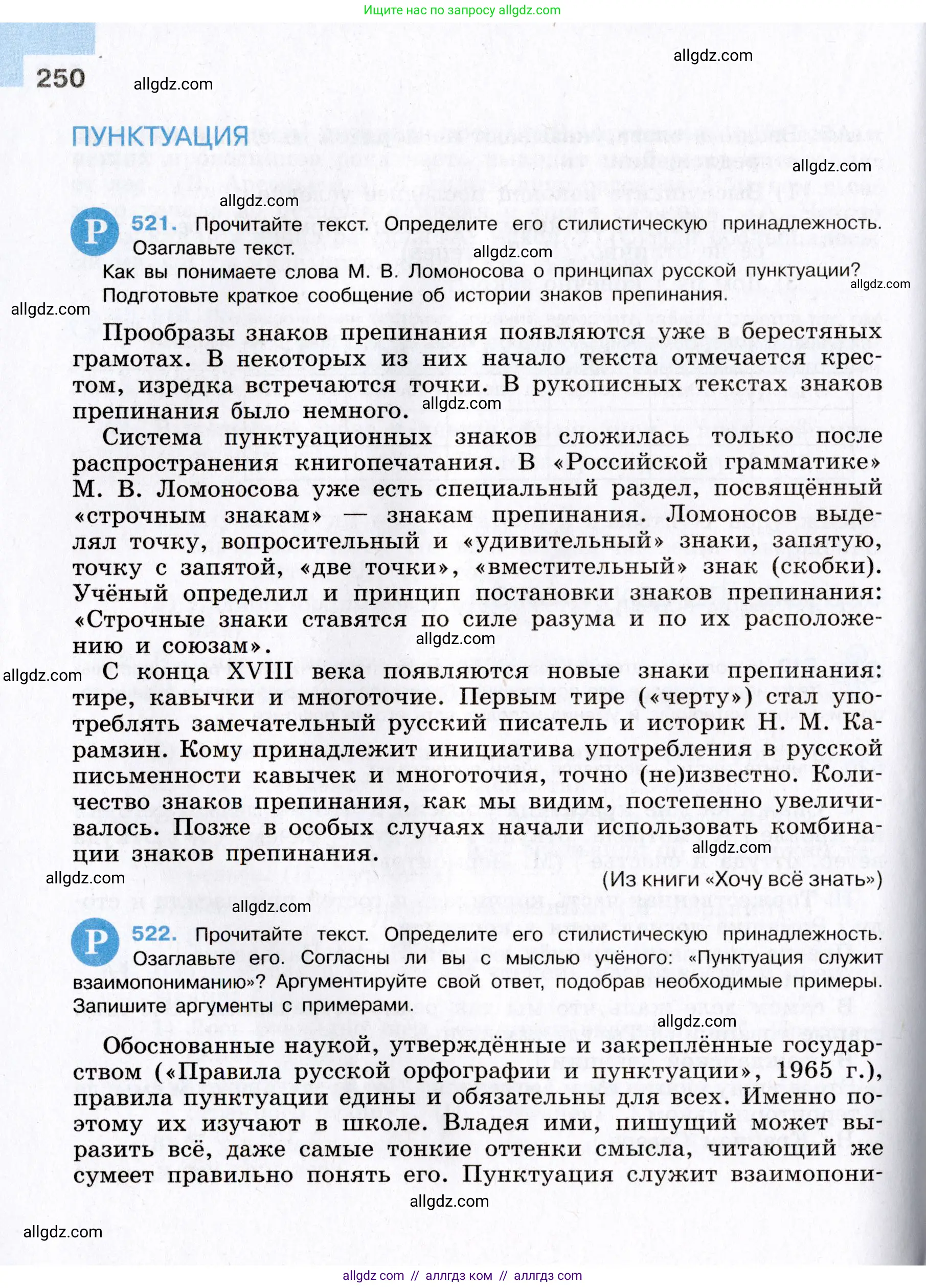 Русский язык, 8 класс Учебник, авторы: Бархударов Степан Григорьевич, Крючков Сергей Ефимович, Максимов Леонард Юрьевич, Чешко Лев Антонович, Николина Наталия Анатольевна, Мишина Клара Ивановна, Текучева Ирина Викторовна, Курцева Зоя Ивановна, Комиссарова Людмила Юрьевна, издательство Просвещение, Москва, 2023, зелёного цвета, страница 250