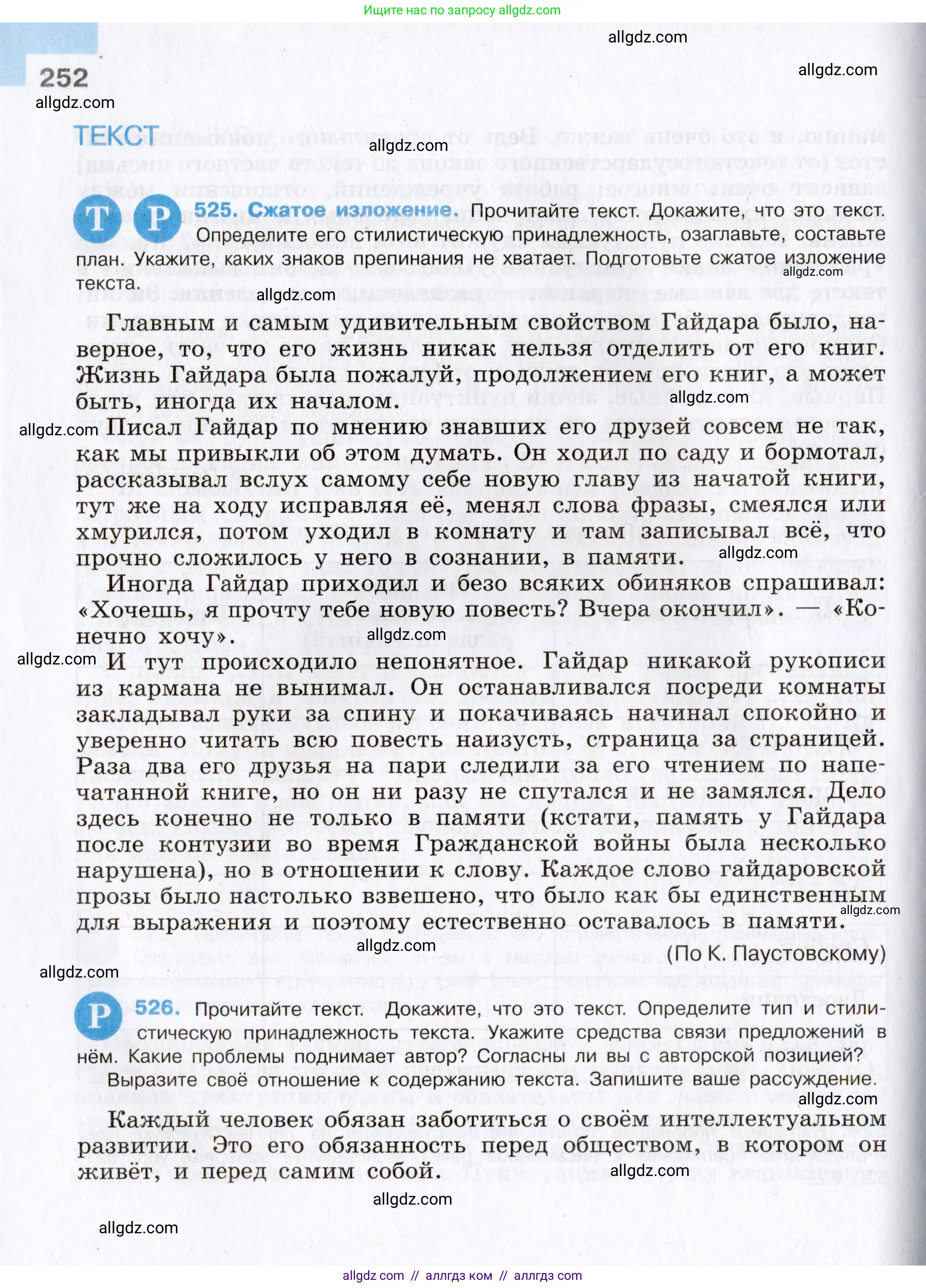 Русский язык, 8 класс Учебник, авторы: Бархударов Степан Григорьевич, Крючков Сергей Ефимович, Максимов Леонард Юрьевич, Чешко Лев Антонович, Николина Наталия Анатольевна, Мишина Клара Ивановна, Текучева Ирина Викторовна, Курцева Зоя Ивановна, Комиссарова Людмила Юрьевна, издательство Просвещение, Москва, 2023, зелёного цвета, страница 252