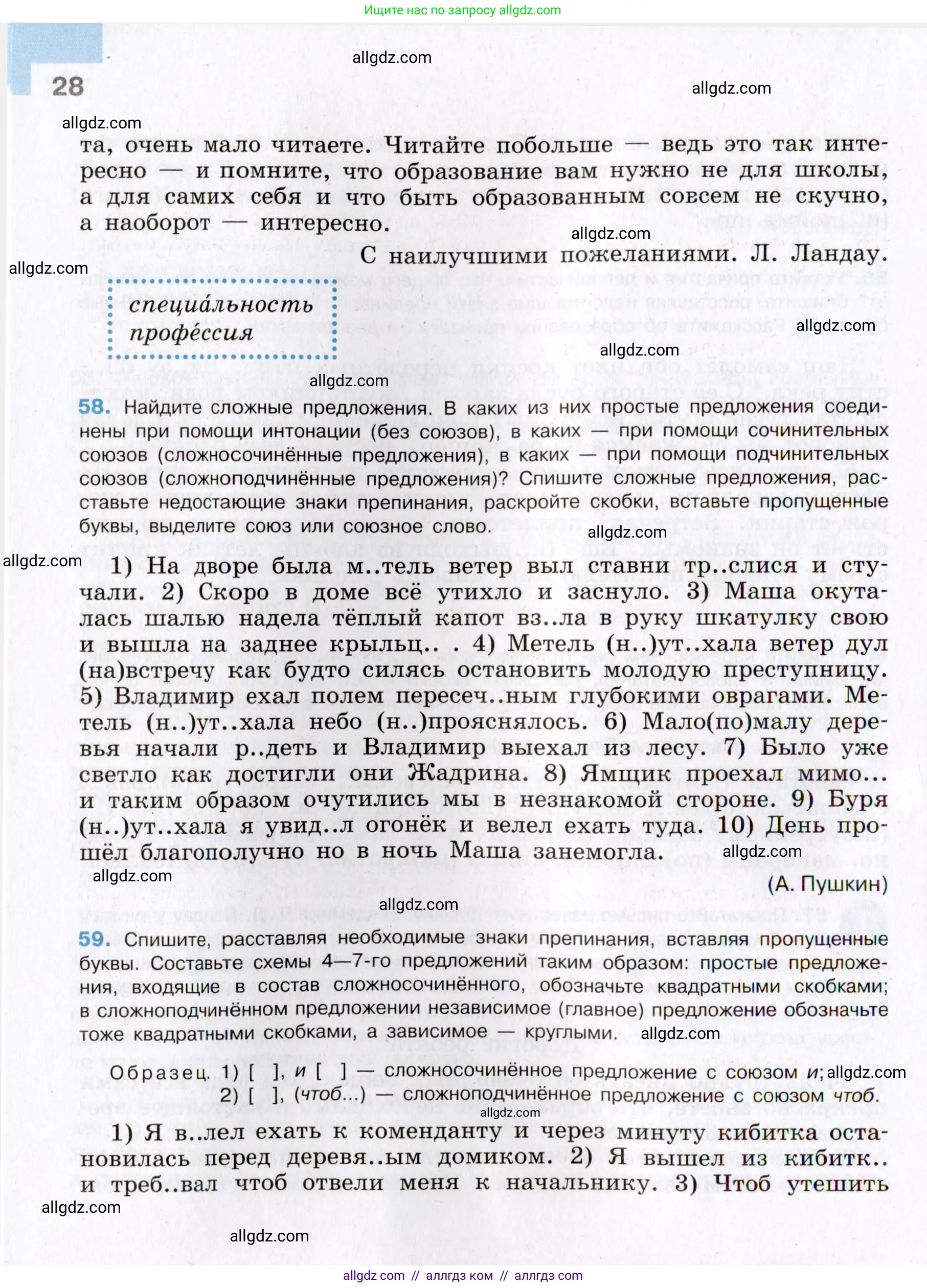 Русский язык, 8 класс Учебник, авторы: Бархударов Степан Григорьевич, Крючков Сергей Ефимович, Максимов Леонард Юрьевич, Чешко Лев Антонович, Николина Наталия Анатольевна, Мишина Клара Ивановна, Текучева Ирина Викторовна, Курцева Зоя Ивановна, Комиссарова Людмила Юрьевна, издательство Просвещение, Москва, 2023, зелёного цвета, страница 28
