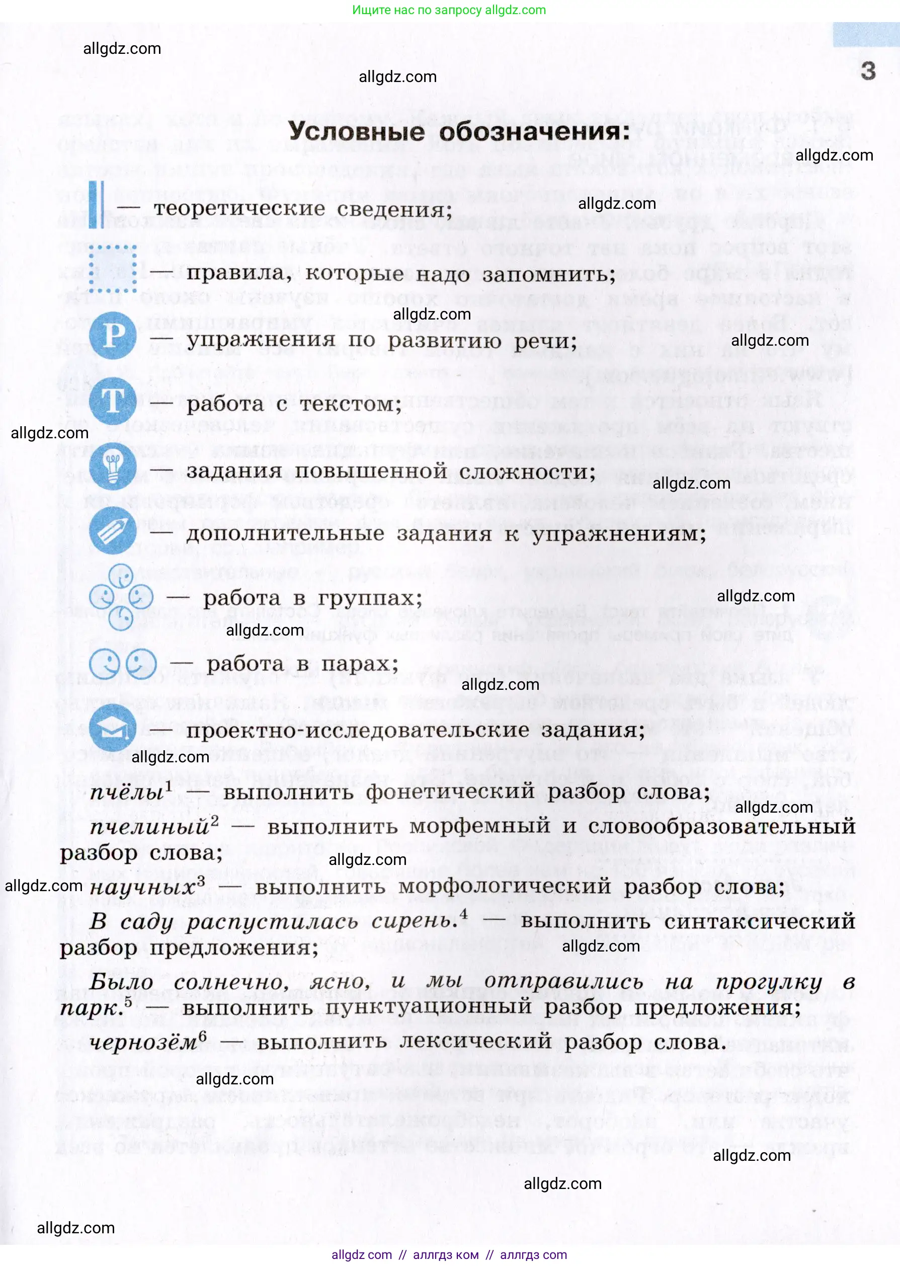 Русский язык, 8 класс Учебник, авторы: Бархударов Степан Григорьевич, Крючков Сергей Ефимович, Максимов Леонард Юрьевич, Чешко Лев Антонович, Николина Наталия Анатольевна, Мишина Клара Ивановна, Текучева Ирина Викторовна, Курцева Зоя Ивановна, Комиссарова Людмила Юрьевна, издательство Просвещение, Москва, 2023, зелёного цвета, страница 3