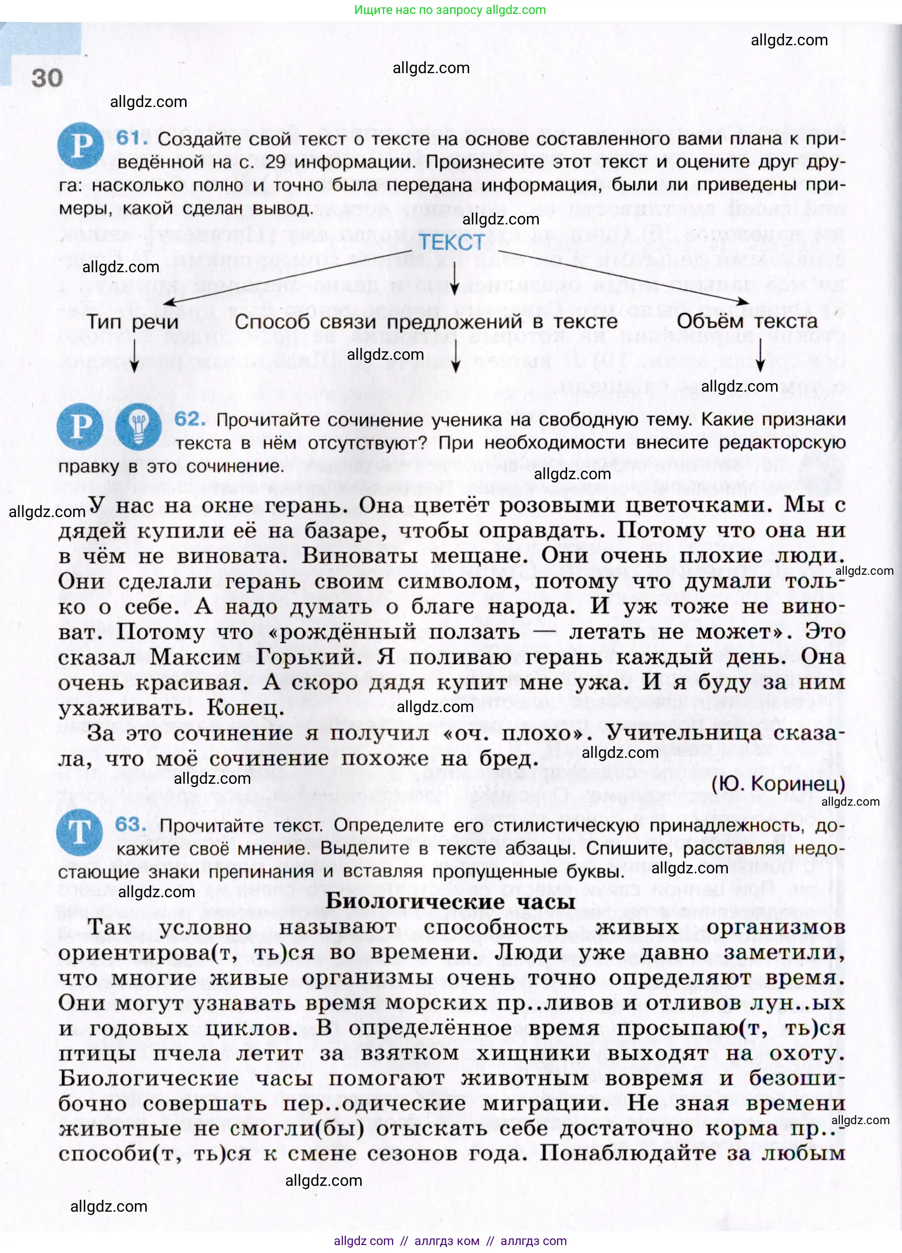 Русский язык, 8 класс Учебник, авторы: Бархударов Степан Григорьевич, Крючков Сергей Ефимович, Максимов Леонард Юрьевич, Чешко Лев Антонович, Николина Наталия Анатольевна, Мишина Клара Ивановна, Текучева Ирина Викторовна, Курцева Зоя Ивановна, Комиссарова Людмила Юрьевна, издательство Просвещение, Москва, 2023, зелёного цвета, страница 30
