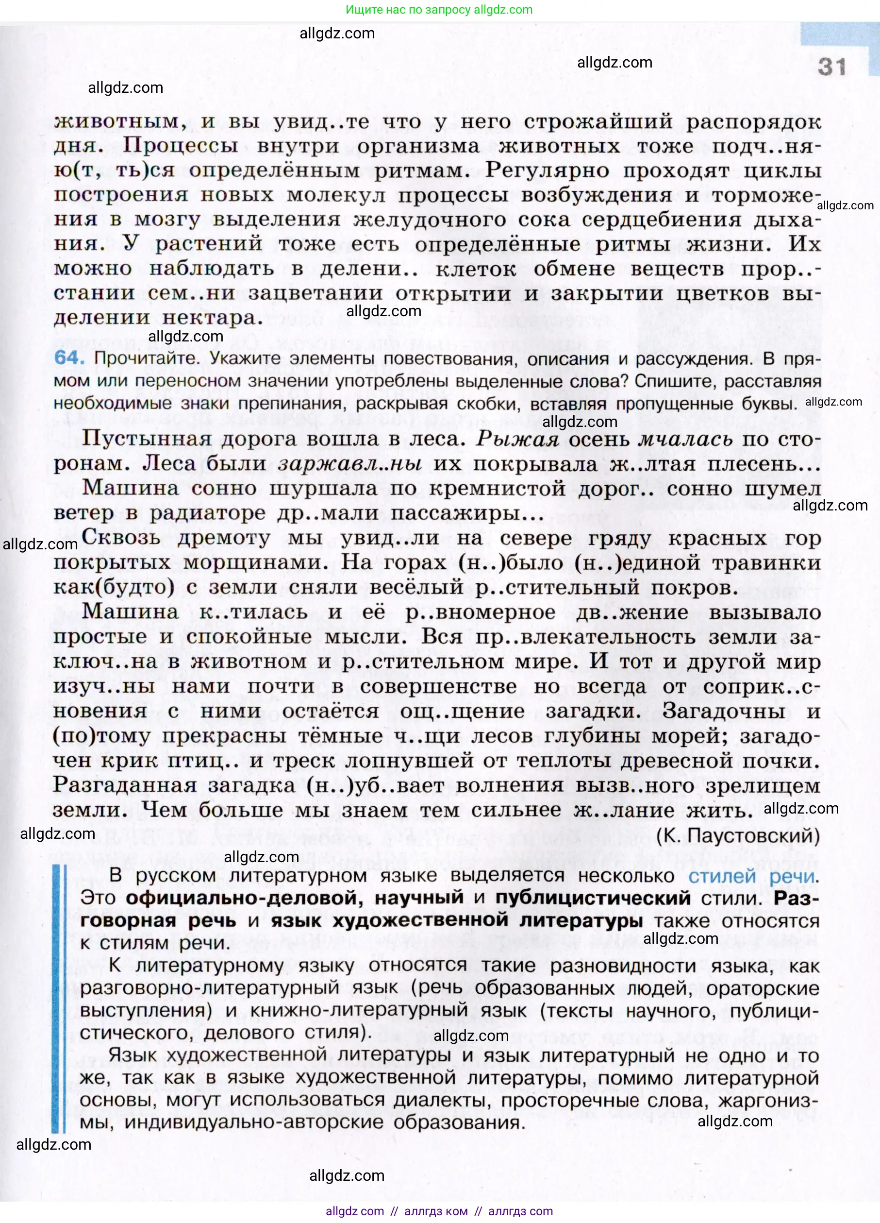 Русский язык, 8 класс Учебник, авторы: Бархударов Степан Григорьевич, Крючков Сергей Ефимович, Максимов Леонард Юрьевич, Чешко Лев Антонович, Николина Наталия Анатольевна, Мишина Клара Ивановна, Текучева Ирина Викторовна, Курцева Зоя Ивановна, Комиссарова Людмила Юрьевна, издательство Просвещение, Москва, 2023, зелёного цвета, страница 31