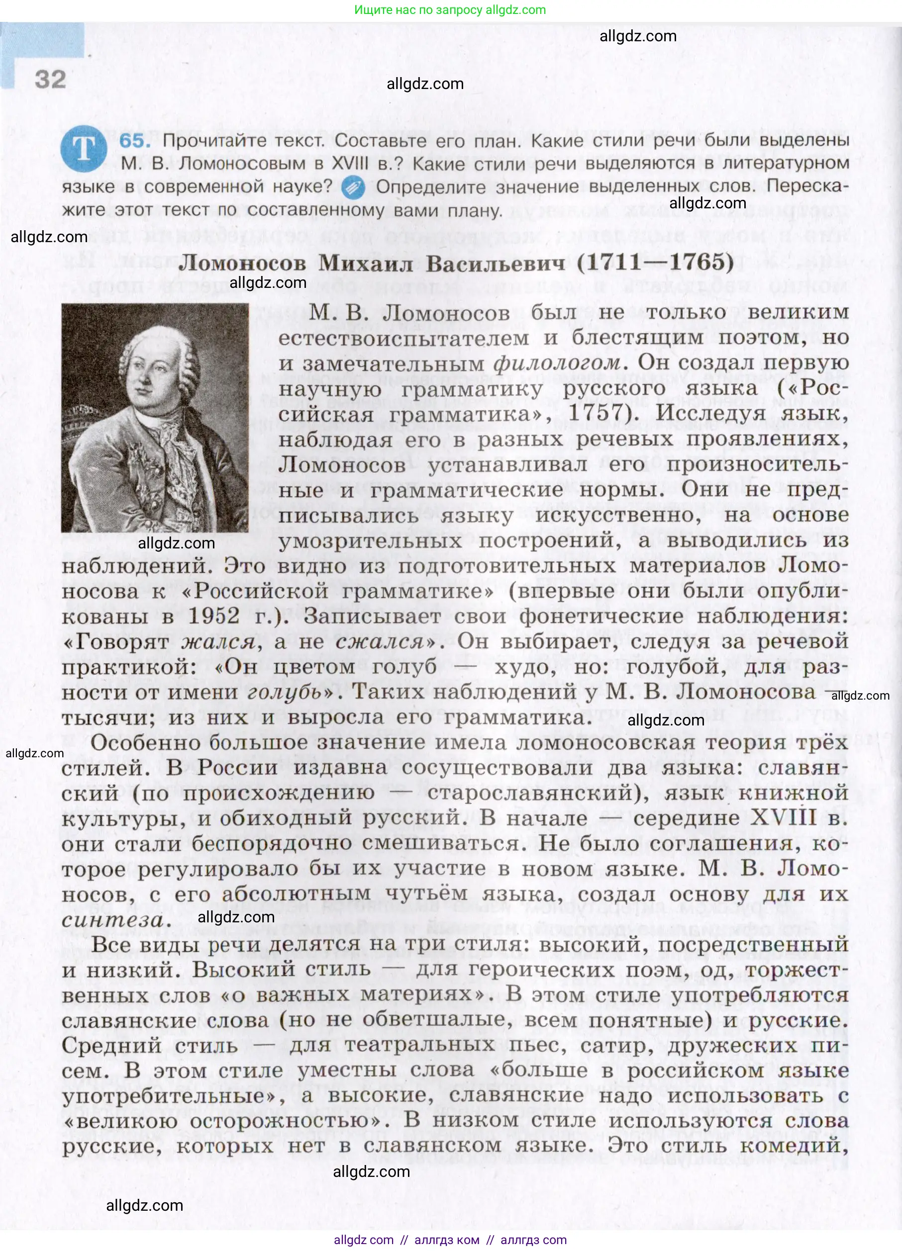 Русский язык, 8 класс Учебник, авторы: Бархударов Степан Григорьевич, Крючков Сергей Ефимович, Максимов Леонард Юрьевич, Чешко Лев Антонович, Николина Наталия Анатольевна, Мишина Клара Ивановна, Текучева Ирина Викторовна, Курцева Зоя Ивановна, Комиссарова Людмила Юрьевна, издательство Просвещение, Москва, 2023, зелёного цвета, страница 32