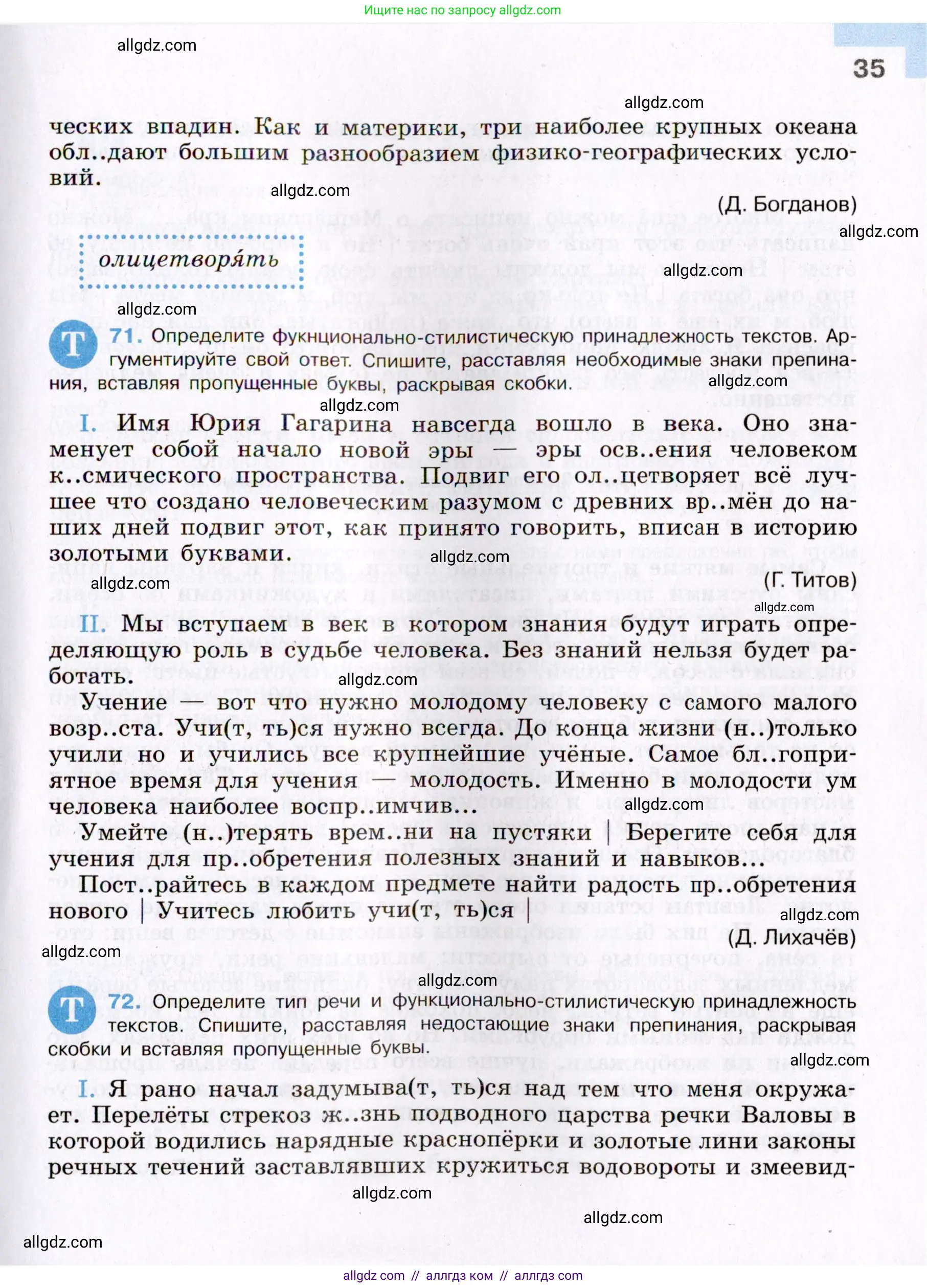 Русский язык, 8 класс Учебник, авторы: Бархударов Степан Григорьевич, Крючков Сергей Ефимович, Максимов Леонард Юрьевич, Чешко Лев Антонович, Николина Наталия Анатольевна, Мишина Клара Ивановна, Текучева Ирина Викторовна, Курцева Зоя Ивановна, Комиссарова Людмила Юрьевна, издательство Просвещение, Москва, 2023, зелёного цвета, страница 35