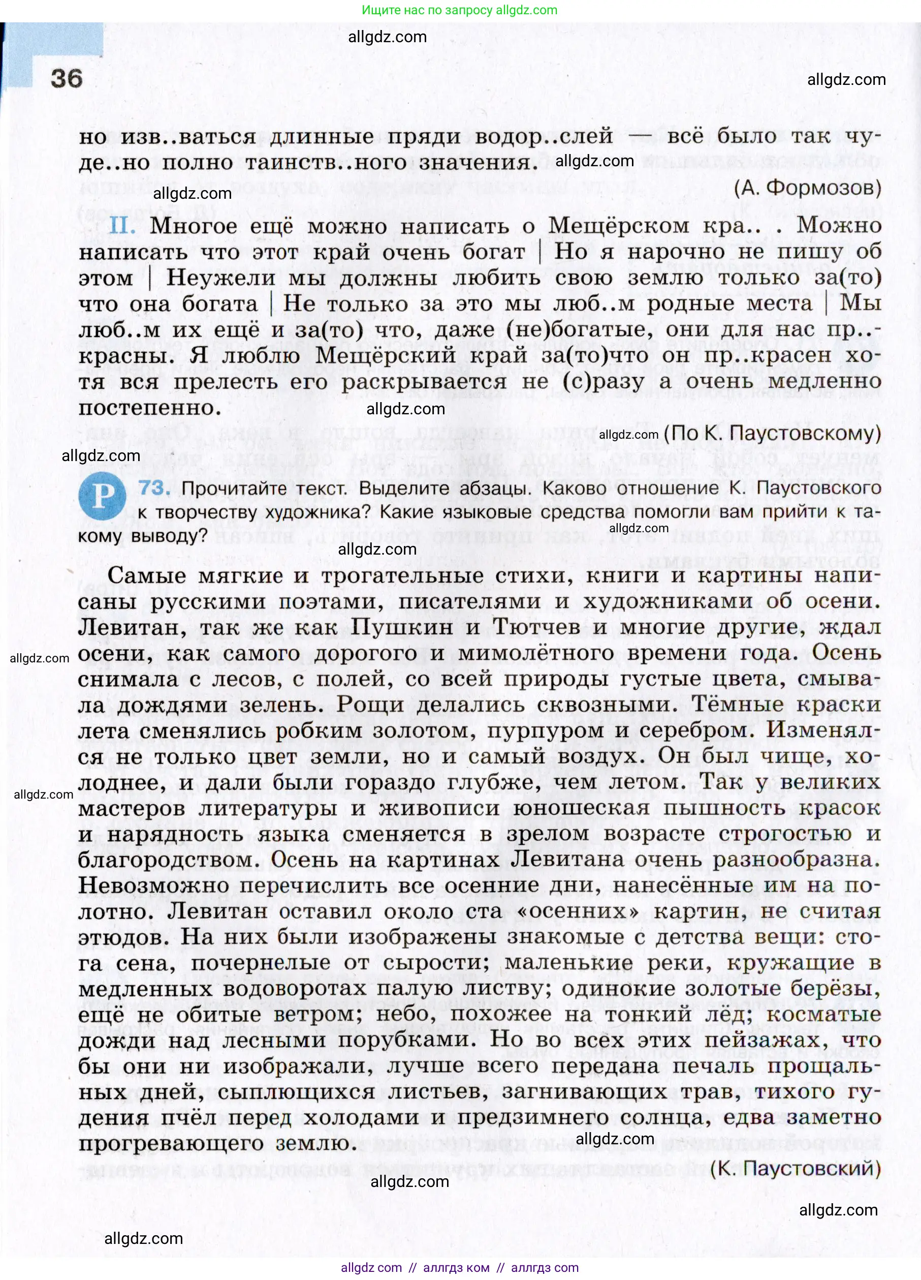 Русский язык, 8 класс Учебник, авторы: Бархударов Степан Григорьевич, Крючков Сергей Ефимович, Максимов Леонард Юрьевич, Чешко Лев Антонович, Николина Наталия Анатольевна, Мишина Клара Ивановна, Текучева Ирина Викторовна, Курцева Зоя Ивановна, Комиссарова Людмила Юрьевна, издательство Просвещение, Москва, 2023, зелёного цвета, страница 36