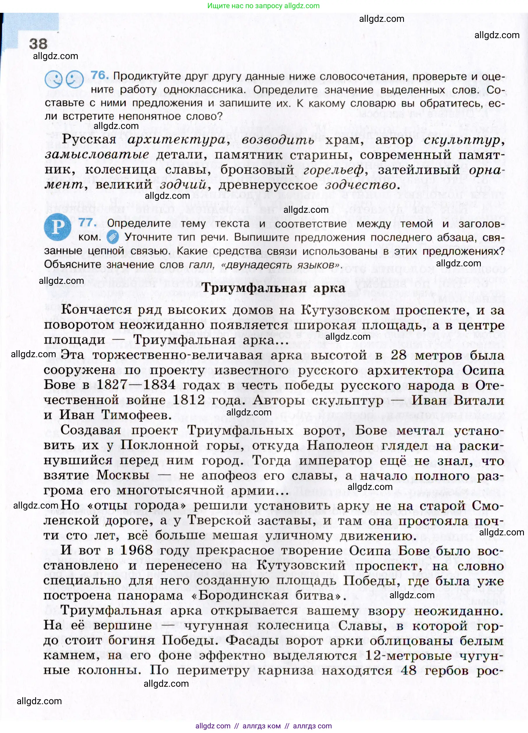 Русский язык, 8 класс Учебник, авторы: Бархударов Степан Григорьевич, Крючков Сергей Ефимович, Максимов Леонард Юрьевич, Чешко Лев Антонович, Николина Наталия Анатольевна, Мишина Клара Ивановна, Текучева Ирина Викторовна, Курцева Зоя Ивановна, Комиссарова Людмила Юрьевна, издательство Просвещение, Москва, 2023, зелёного цвета, страница 38