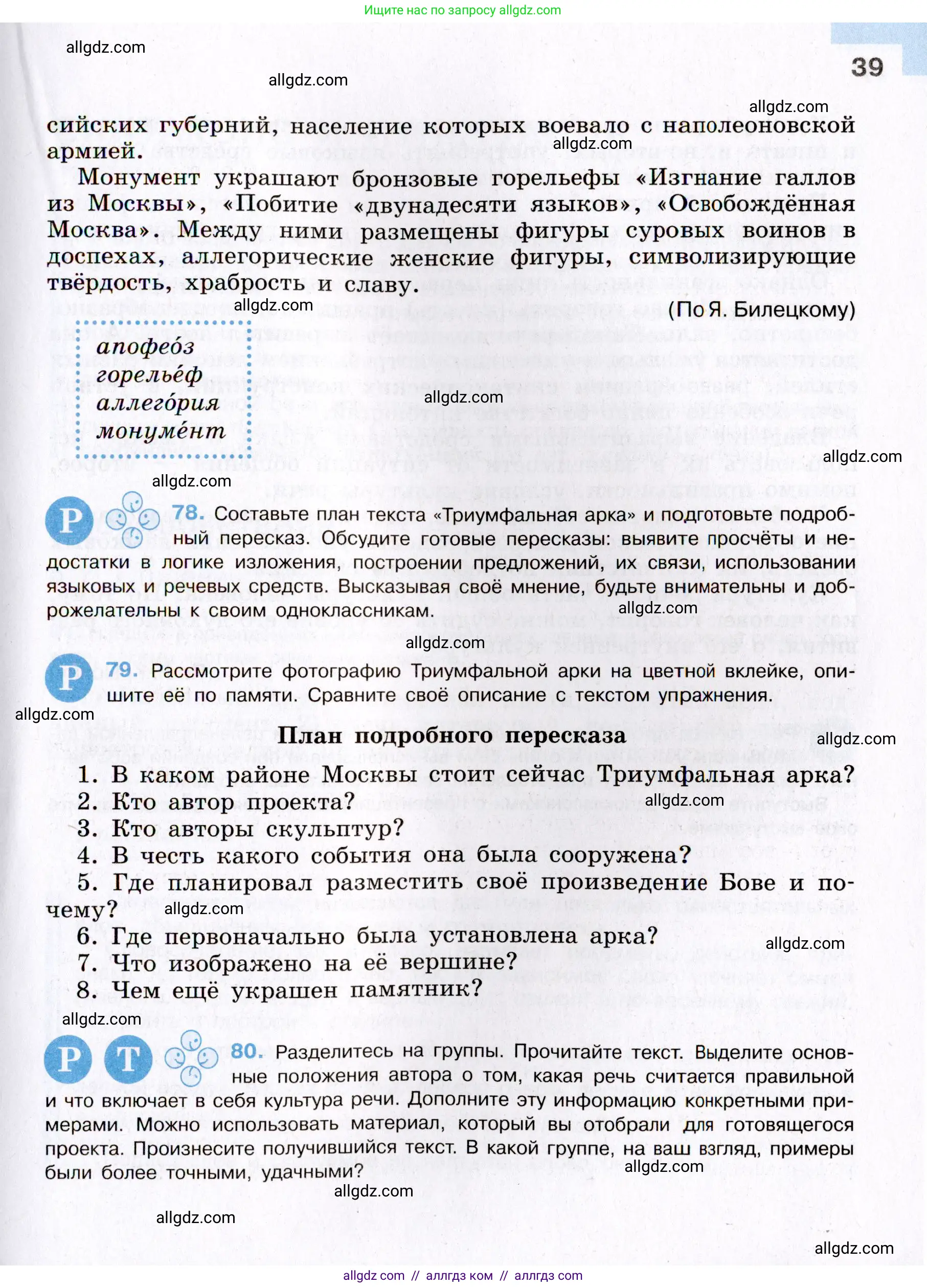 Русский язык, 8 класс Учебник, авторы: Бархударов Степан Григорьевич, Крючков Сергей Ефимович, Максимов Леонард Юрьевич, Чешко Лев Антонович, Николина Наталия Анатольевна, Мишина Клара Ивановна, Текучева Ирина Викторовна, Курцева Зоя Ивановна, Комиссарова Людмила Юрьевна, издательство Просвещение, Москва, 2023, зелёного цвета, страница 39