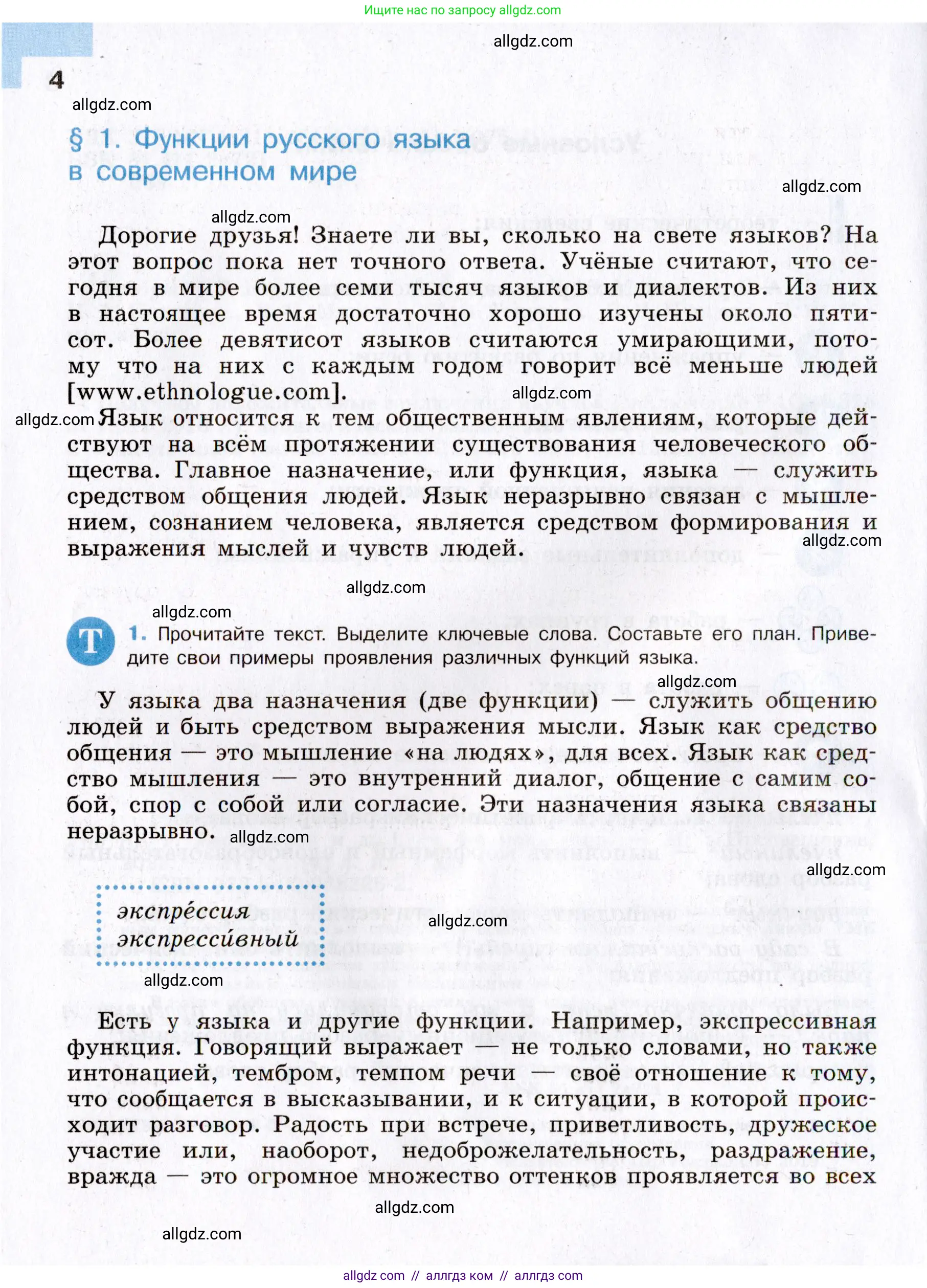 Русский язык, 8 класс Учебник, авторы: Бархударов Степан Григорьевич, Крючков Сергей Ефимович, Максимов Леонард Юрьевич, Чешко Лев Антонович, Николина Наталия Анатольевна, Мишина Клара Ивановна, Текучева Ирина Викторовна, Курцева Зоя Ивановна, Комиссарова Людмила Юрьевна, издательство Просвещение, Москва, 2023, зелёного цвета, страница 4