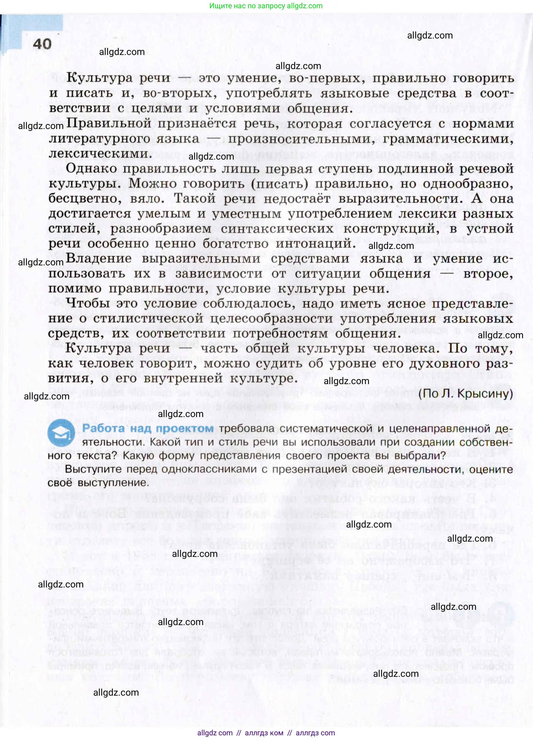 Русский язык, 8 класс Учебник, авторы: Бархударов Степан Григорьевич, Крючков Сергей Ефимович, Максимов Леонард Юрьевич, Чешко Лев Антонович, Николина Наталия Анатольевна, Мишина Клара Ивановна, Текучева Ирина Викторовна, Курцева Зоя Ивановна, Комиссарова Людмила Юрьевна, издательство Просвещение, Москва, 2023, зелёного цвета, страница 40