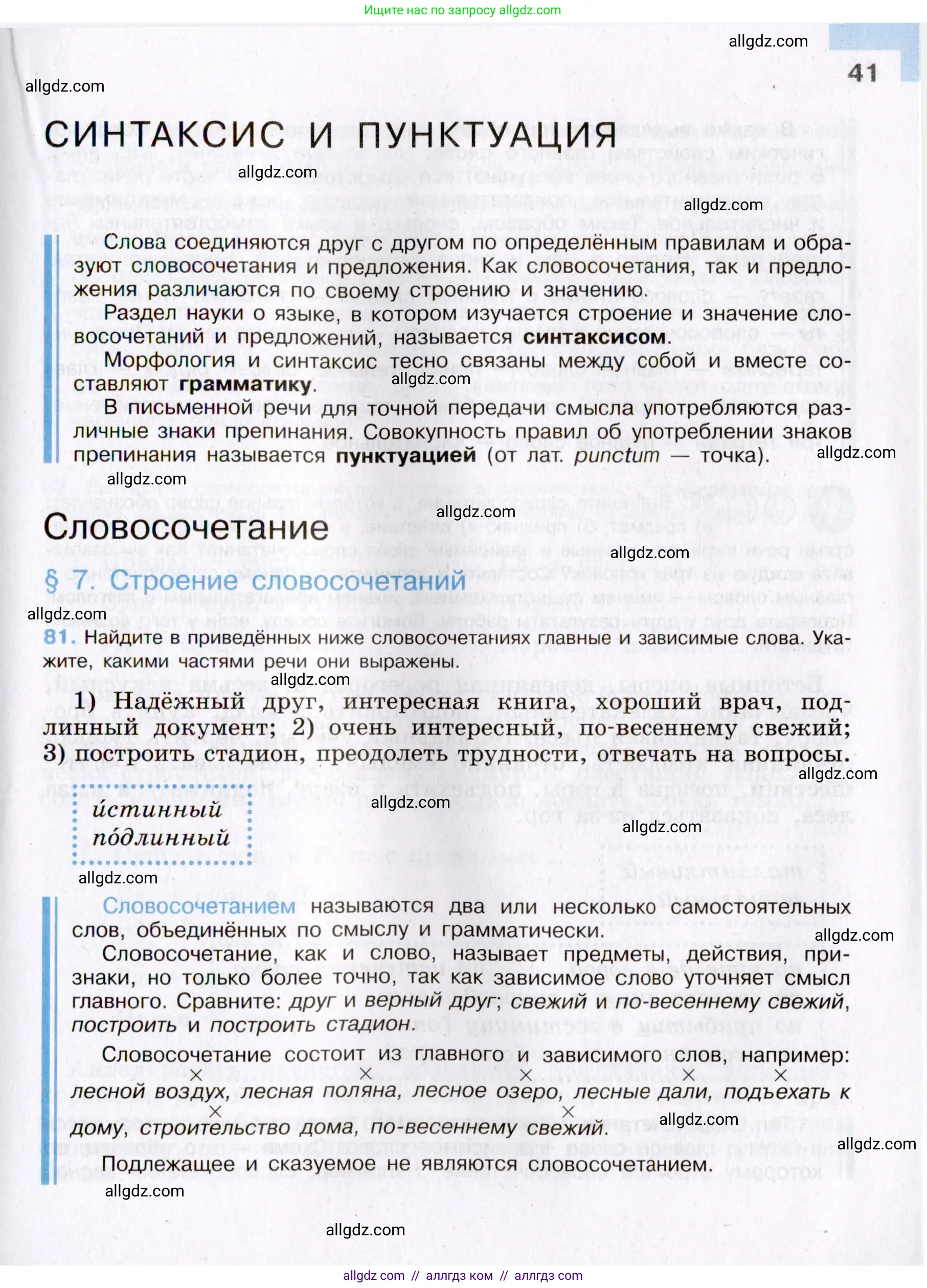 Русский язык, 8 класс Учебник, авторы: Бархударов Степан Григорьевич, Крючков Сергей Ефимович, Максимов Леонард Юрьевич, Чешко Лев Антонович, Николина Наталия Анатольевна, Мишина Клара Ивановна, Текучева Ирина Викторовна, Курцева Зоя Ивановна, Комиссарова Людмила Юрьевна, издательство Просвещение, Москва, 2023, зелёного цвета, страница 41