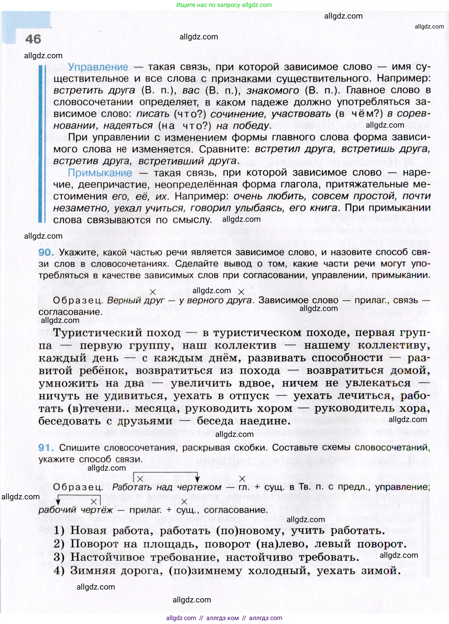 Русский язык, 8 класс Учебник, авторы: Бархударов Степан Григорьевич, Крючков Сергей Ефимович, Максимов Леонард Юрьевич, Чешко Лев Антонович, Николина Наталия Анатольевна, Мишина Клара Ивановна, Текучева Ирина Викторовна, Курцева Зоя Ивановна, Комиссарова Людмила Юрьевна, издательство Просвещение, Москва, 2023, зелёного цвета, страница 46