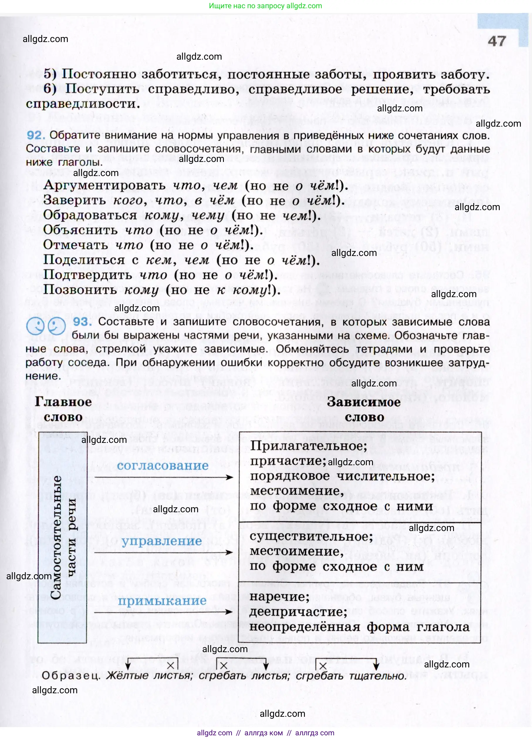 Русский язык, 8 класс Учебник, авторы: Бархударов Степан Григорьевич, Крючков Сергей Ефимович, Максимов Леонард Юрьевич, Чешко Лев Антонович, Николина Наталия Анатольевна, Мишина Клара Ивановна, Текучева Ирина Викторовна, Курцева Зоя Ивановна, Комиссарова Людмила Юрьевна, издательство Просвещение, Москва, 2023, зелёного цвета, страница 47