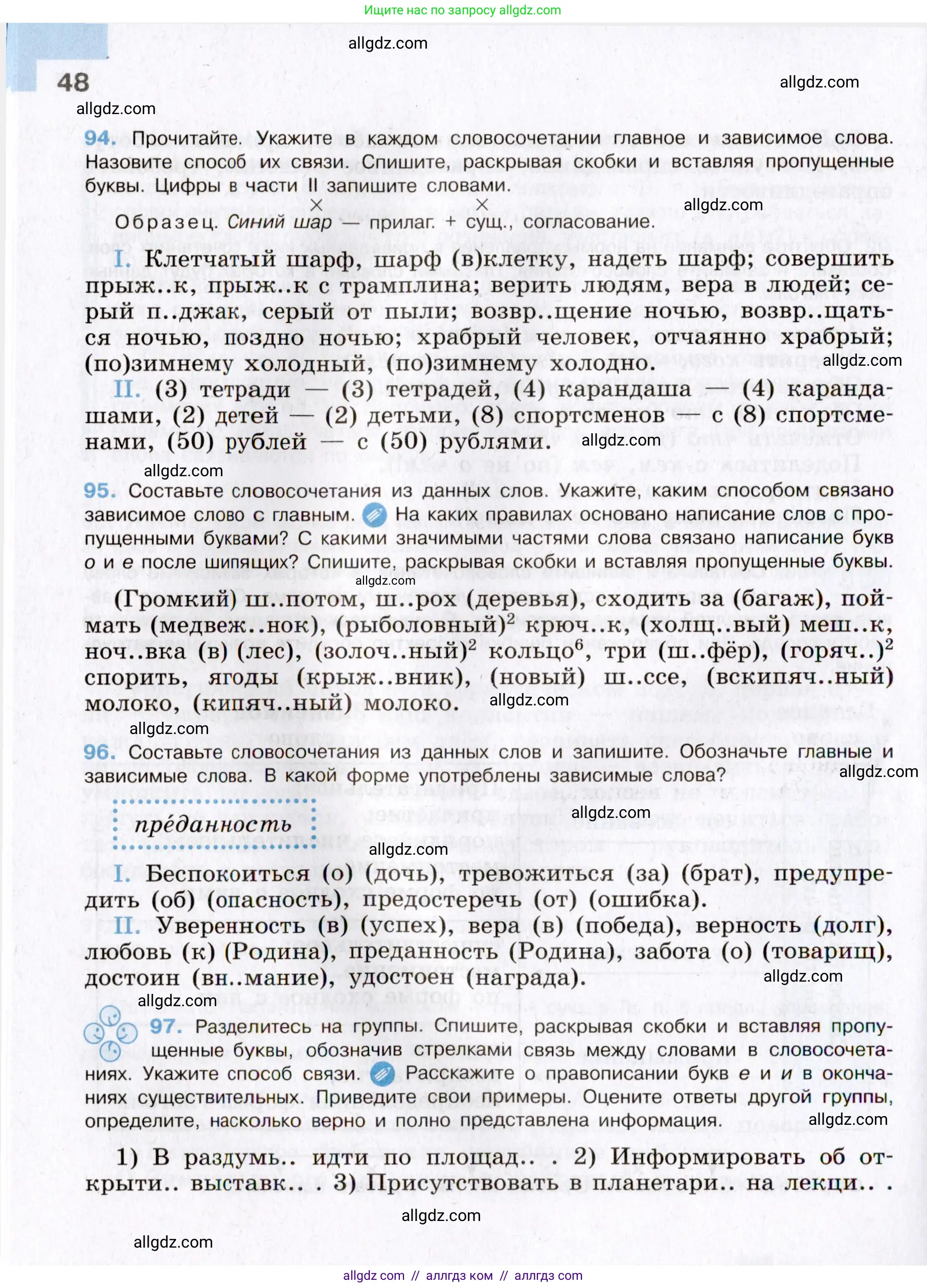 Русский язык, 8 класс Учебник, авторы: Бархударов Степан Григорьевич, Крючков Сергей Ефимович, Максимов Леонард Юрьевич, Чешко Лев Антонович, Николина Наталия Анатольевна, Мишина Клара Ивановна, Текучева Ирина Викторовна, Курцева Зоя Ивановна, Комиссарова Людмила Юрьевна, издательство Просвещение, Москва, 2023, зелёного цвета, страница 48