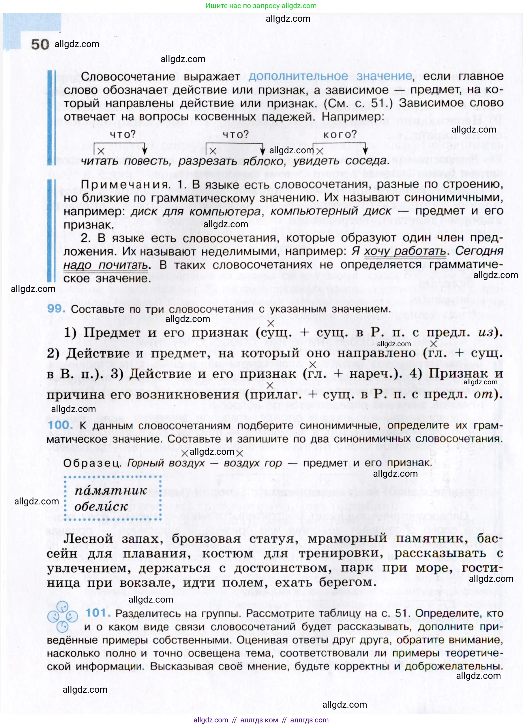 Русский язык, 8 класс Учебник, авторы: Бархударов Степан Григорьевич, Крючков Сергей Ефимович, Максимов Леонард Юрьевич, Чешко Лев Антонович, Николина Наталия Анатольевна, Мишина Клара Ивановна, Текучева Ирина Викторовна, Курцева Зоя Ивановна, Комиссарова Людмила Юрьевна, издательство Просвещение, Москва, 2023, зелёного цвета, страница 50