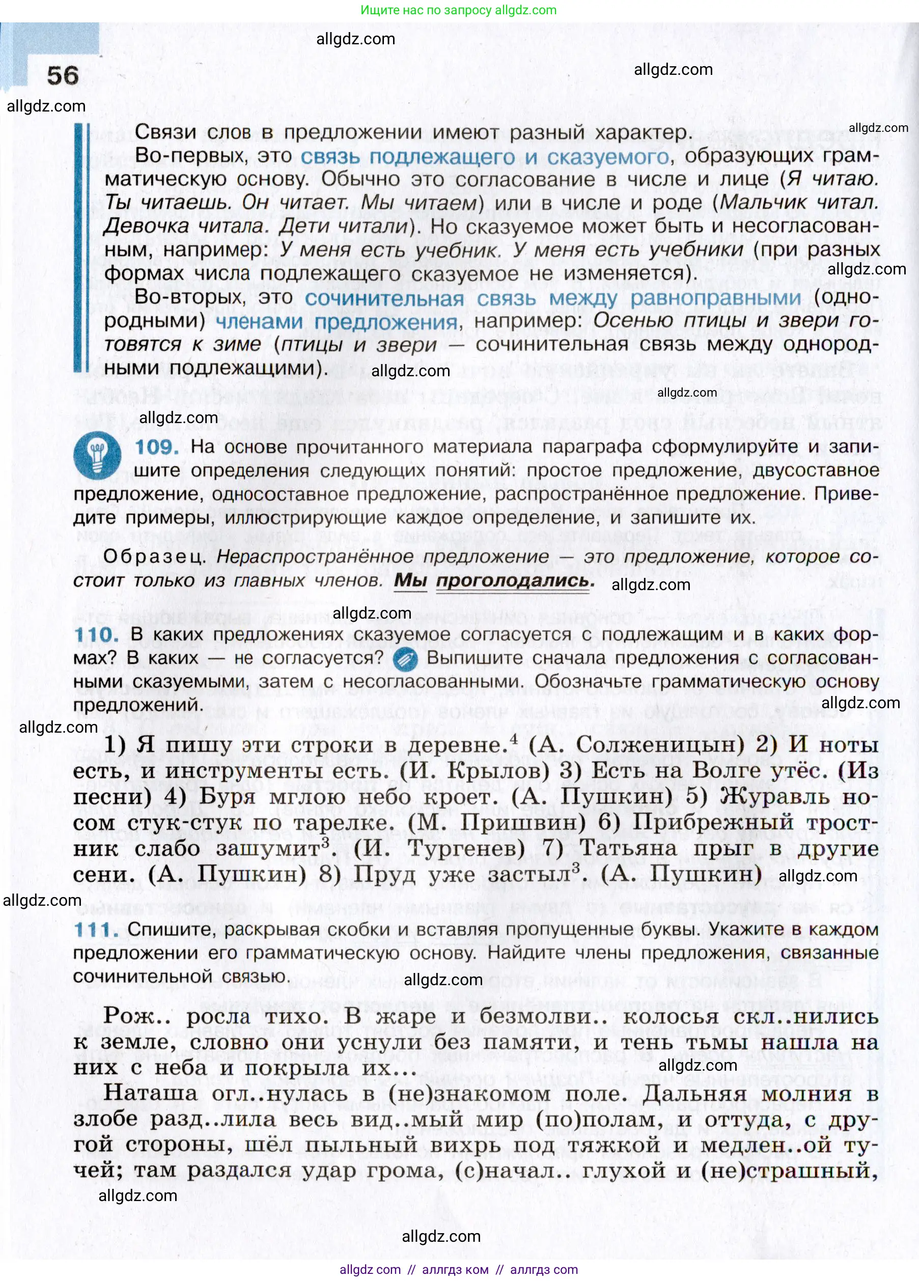 Русский язык, 8 класс Учебник, авторы: Бархударов Степан Григорьевич, Крючков Сергей Ефимович, Максимов Леонард Юрьевич, Чешко Лев Антонович, Николина Наталия Анатольевна, Мишина Клара Ивановна, Текучева Ирина Викторовна, Курцева Зоя Ивановна, Комиссарова Людмила Юрьевна, издательство Просвещение, Москва, 2023, зелёного цвета, страница 56