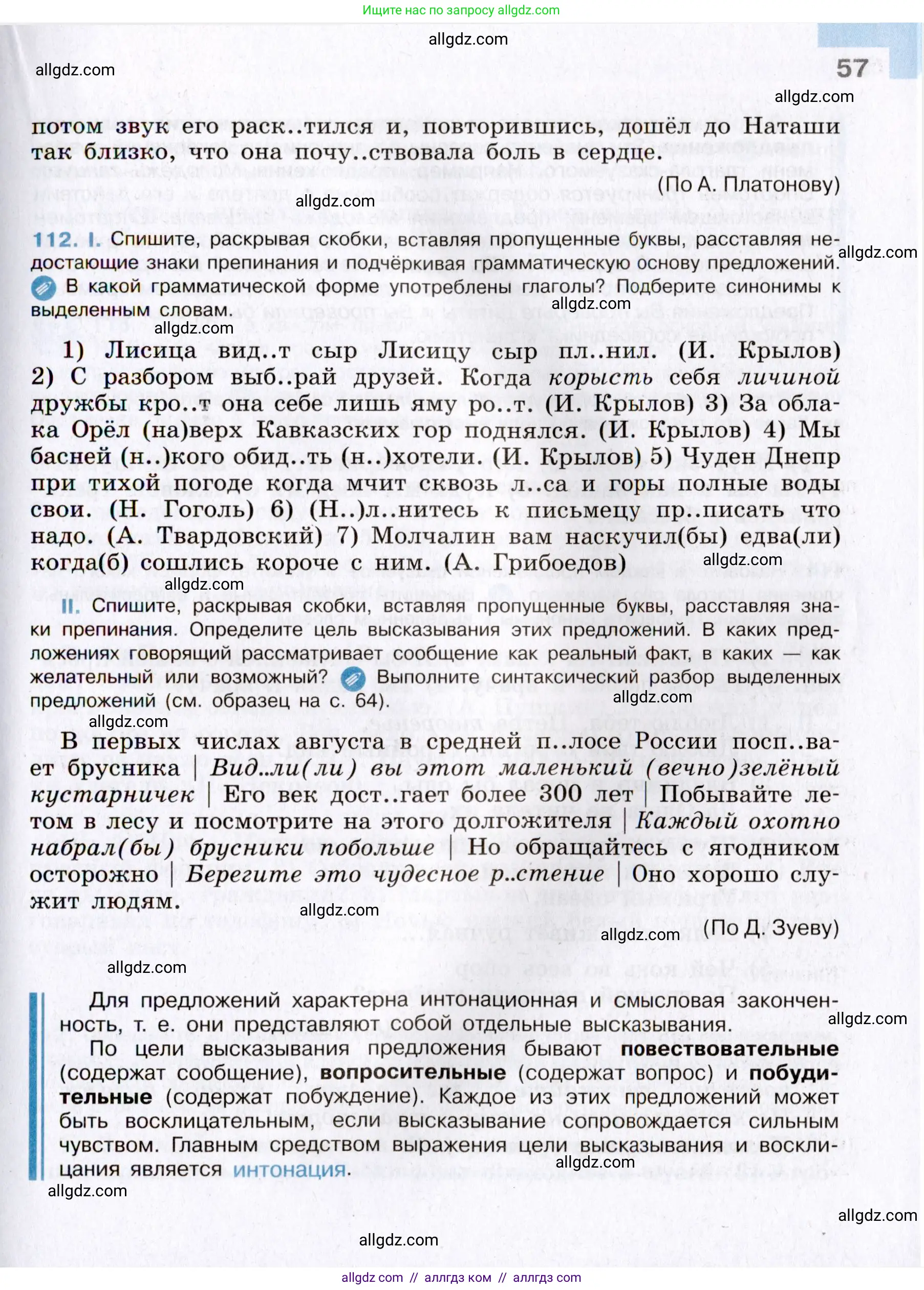 Русский язык, 8 класс Учебник, авторы: Бархударов Степан Григорьевич, Крючков Сергей Ефимович, Максимов Леонард Юрьевич, Чешко Лев Антонович, Николина Наталия Анатольевна, Мишина Клара Ивановна, Текучева Ирина Викторовна, Курцева Зоя Ивановна, Комиссарова Людмила Юрьевна, издательство Просвещение, Москва, 2023, зелёного цвета, страница 57