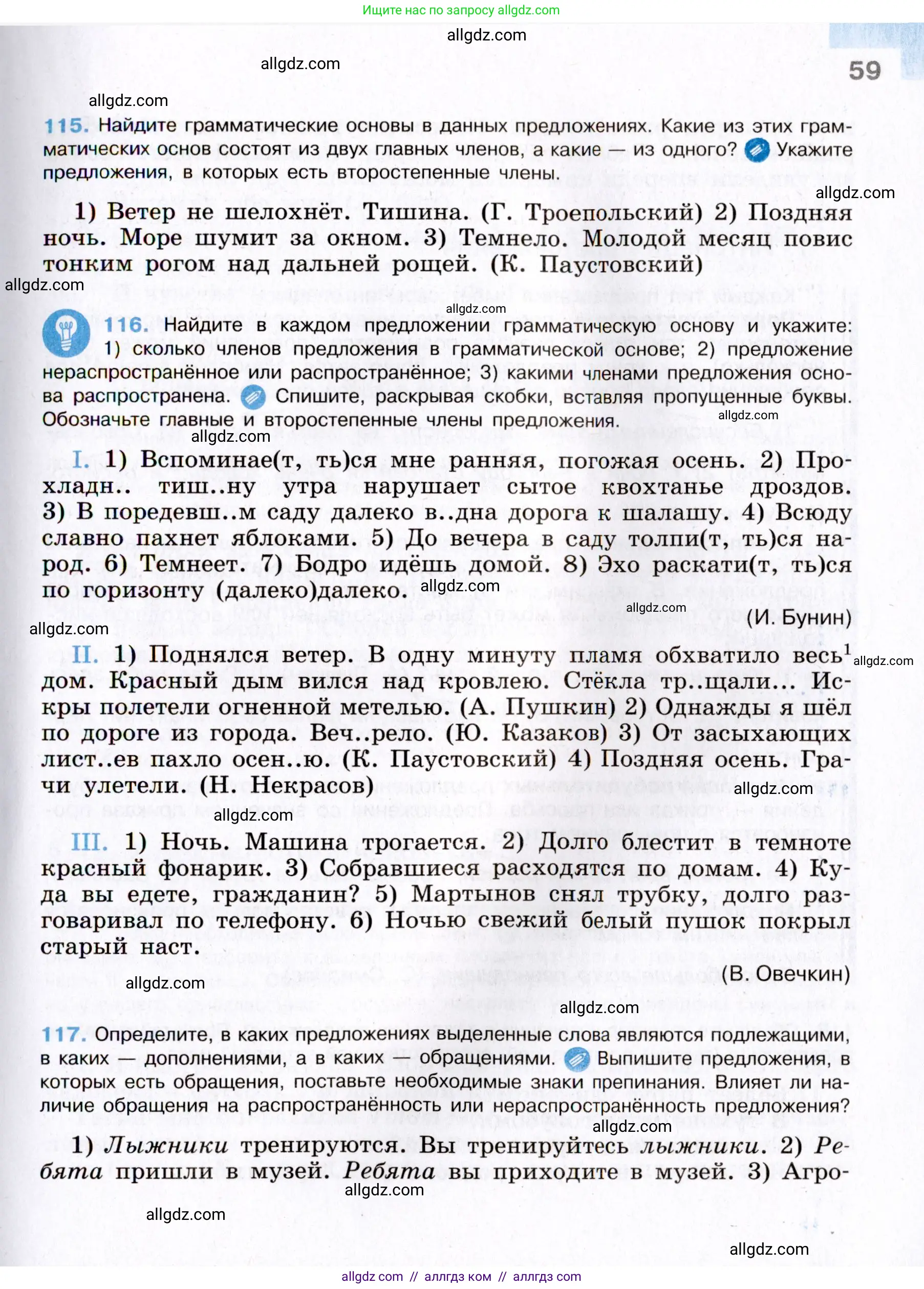Русский язык, 8 класс Учебник, авторы: Бархударов Степан Григорьевич, Крючков Сергей Ефимович, Максимов Леонард Юрьевич, Чешко Лев Антонович, Николина Наталия Анатольевна, Мишина Клара Ивановна, Текучева Ирина Викторовна, Курцева Зоя Ивановна, Комиссарова Людмила Юрьевна, издательство Просвещение, Москва, 2023, зелёного цвета, страница 59