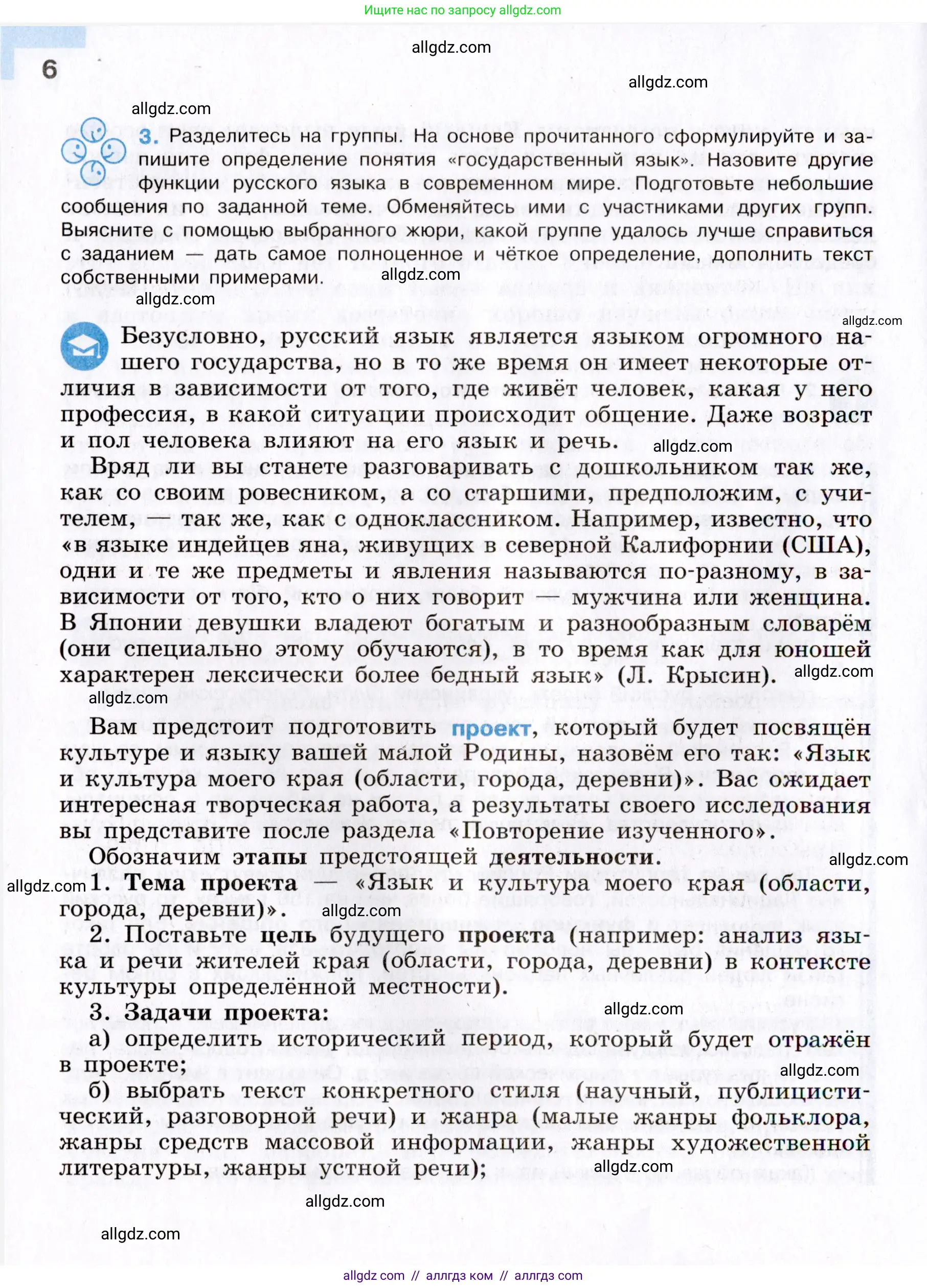 Русский язык, 8 класс Учебник, авторы: Бархударов Степан Григорьевич, Крючков Сергей Ефимович, Максимов Леонард Юрьевич, Чешко Лев Антонович, Николина Наталия Анатольевна, Мишина Клара Ивановна, Текучева Ирина Викторовна, Курцева Зоя Ивановна, Комиссарова Людмила Юрьевна, издательство Просвещение, Москва, 2023, зелёного цвета, страница 6
