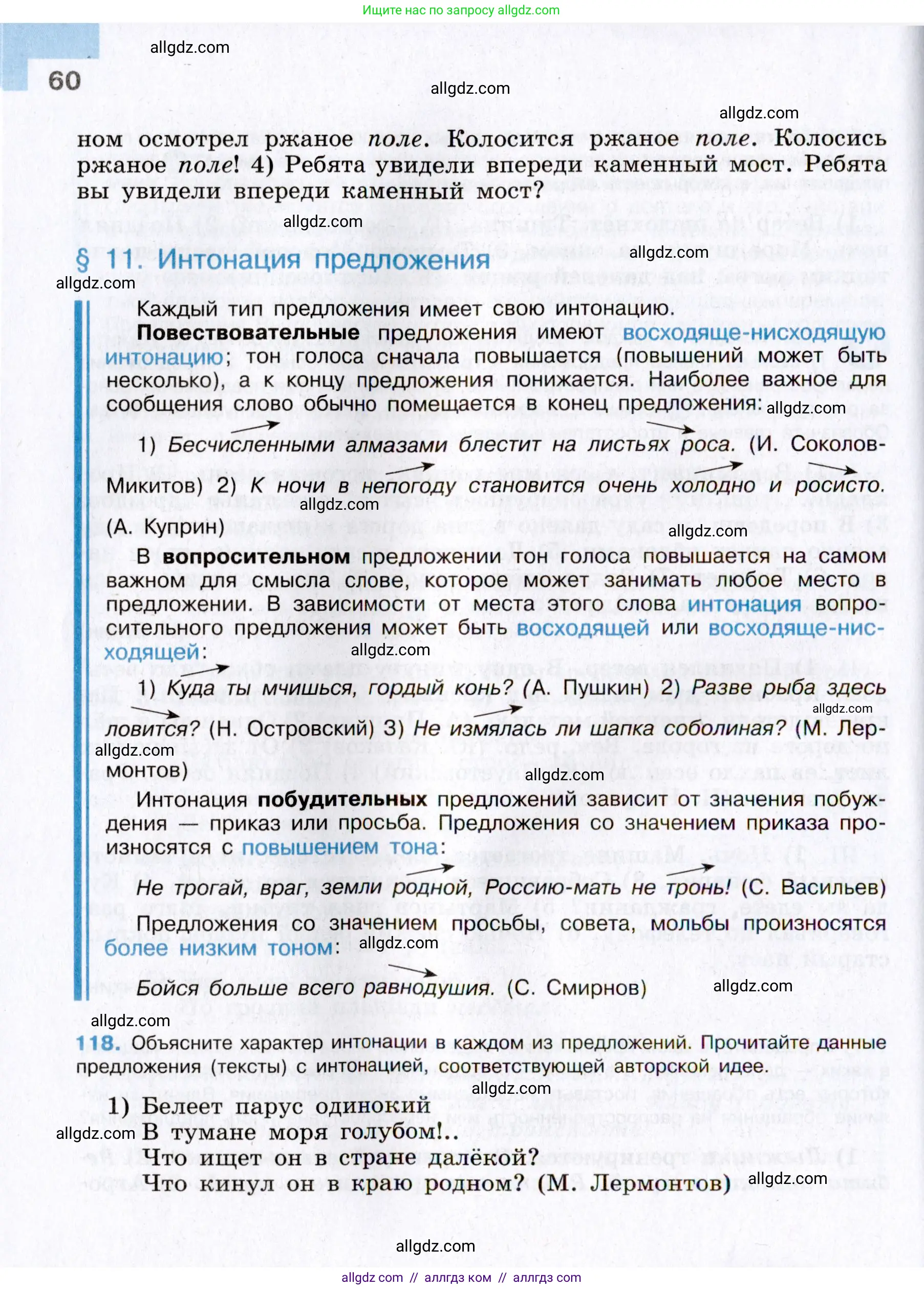 Русский язык, 8 класс Учебник, авторы: Бархударов Степан Григорьевич, Крючков Сергей Ефимович, Максимов Леонард Юрьевич, Чешко Лев Антонович, Николина Наталия Анатольевна, Мишина Клара Ивановна, Текучева Ирина Викторовна, Курцева Зоя Ивановна, Комиссарова Людмила Юрьевна, издательство Просвещение, Москва, 2023, зелёного цвета, страница 60