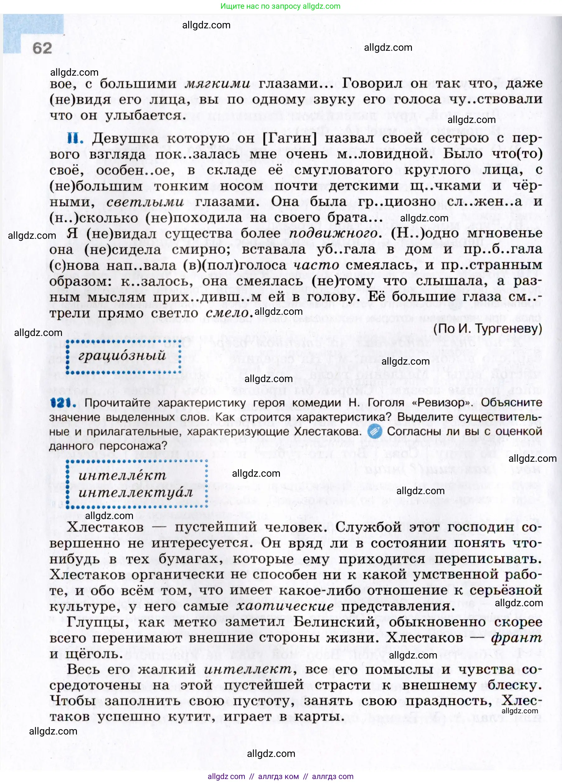Русский язык, 8 класс Учебник, авторы: Бархударов Степан Григорьевич, Крючков Сергей Ефимович, Максимов Леонард Юрьевич, Чешко Лев Антонович, Николина Наталия Анатольевна, Мишина Клара Ивановна, Текучева Ирина Викторовна, Курцева Зоя Ивановна, Комиссарова Людмила Юрьевна, издательство Просвещение, Москва, 2023, зелёного цвета, страница 62