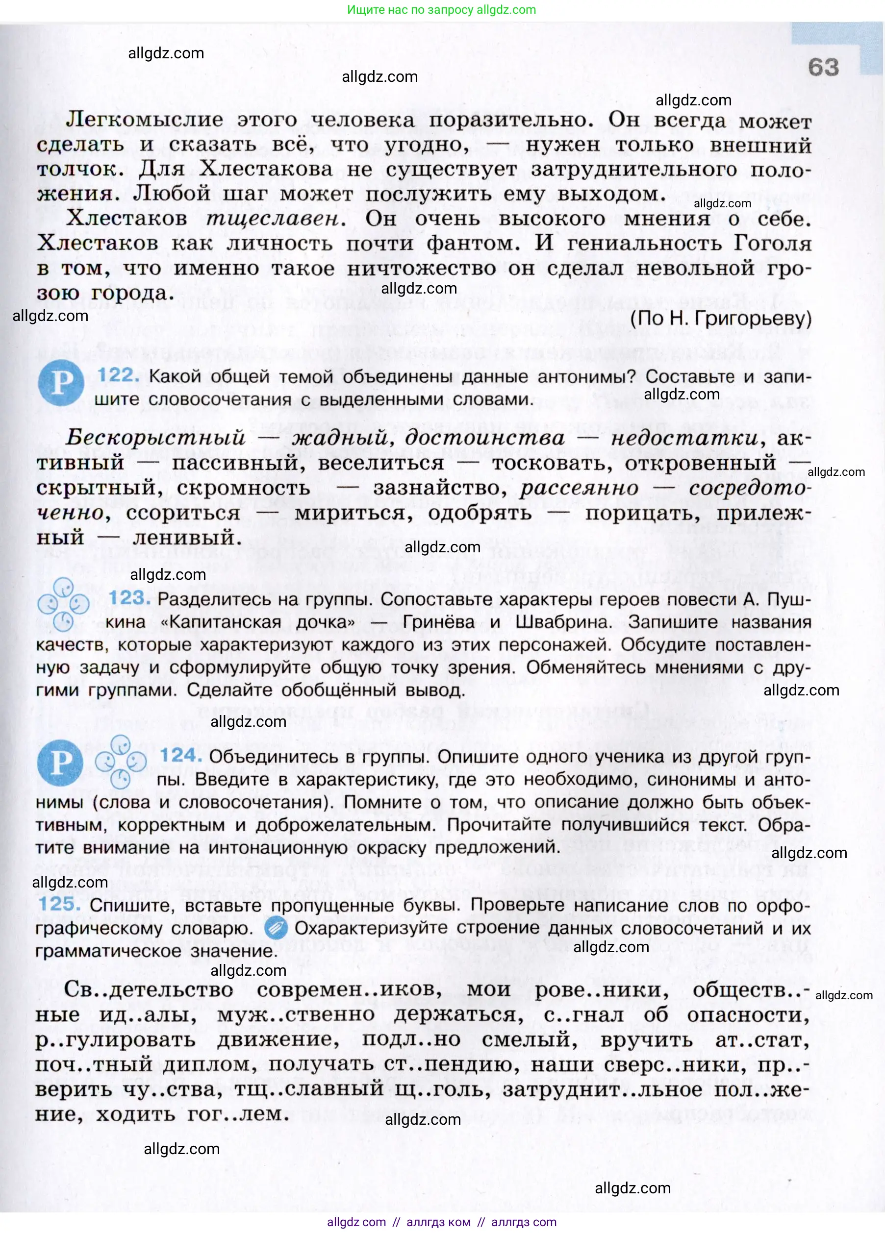 Русский язык, 8 класс Учебник, авторы: Бархударов Степан Григорьевич, Крючков Сергей Ефимович, Максимов Леонард Юрьевич, Чешко Лев Антонович, Николина Наталия Анатольевна, Мишина Клара Ивановна, Текучева Ирина Викторовна, Курцева Зоя Ивановна, Комиссарова Людмила Юрьевна, издательство Просвещение, Москва, 2023, зелёного цвета, страница 63