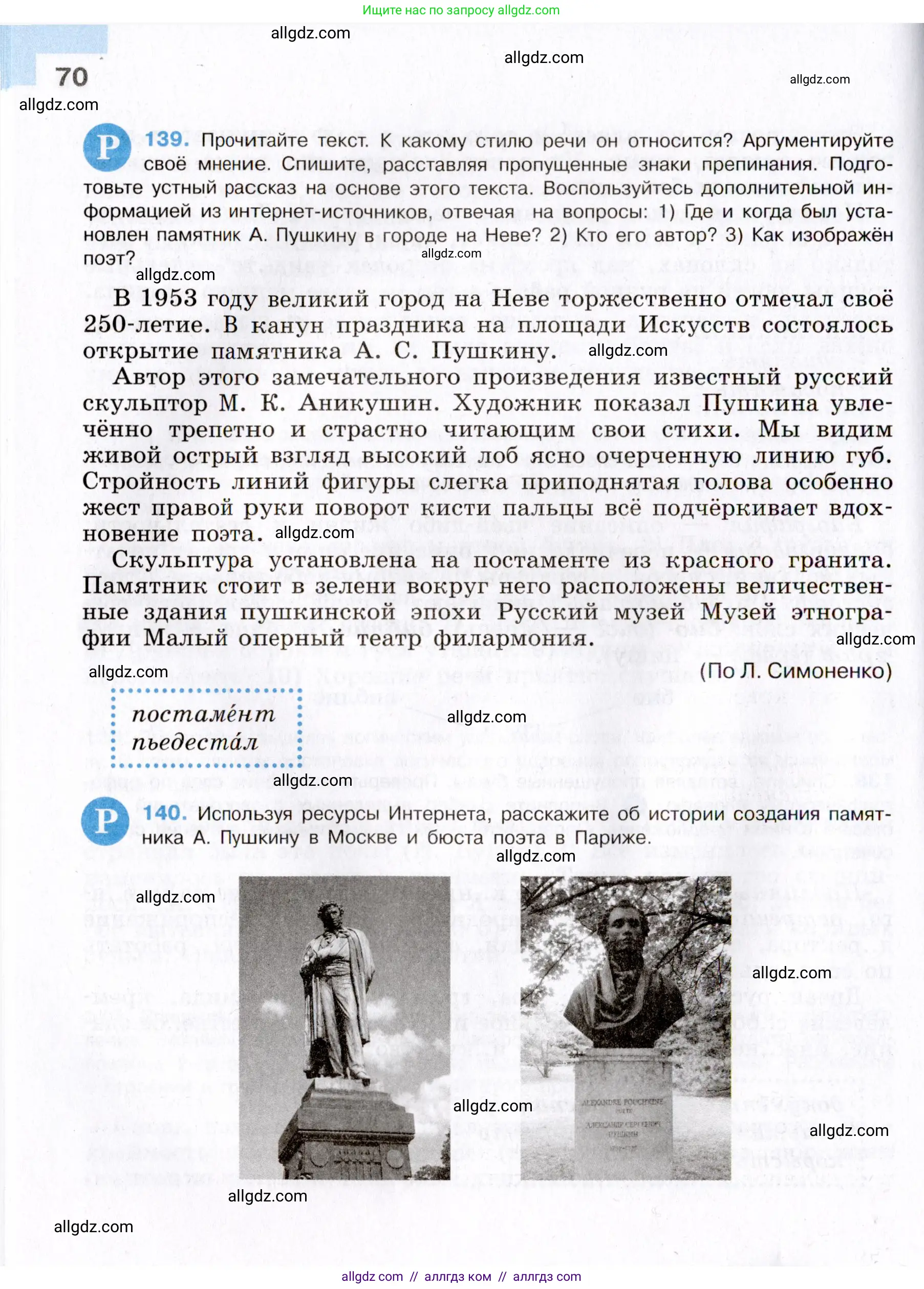 Русский язык, 8 класс Учебник, авторы: Бархударов Степан Григорьевич, Крючков Сергей Ефимович, Максимов Леонард Юрьевич, Чешко Лев Антонович, Николина Наталия Анатольевна, Мишина Клара Ивановна, Текучева Ирина Викторовна, Курцева Зоя Ивановна, Комиссарова Людмила Юрьевна, издательство Просвещение, Москва, 2023, зелёного цвета, страница 70