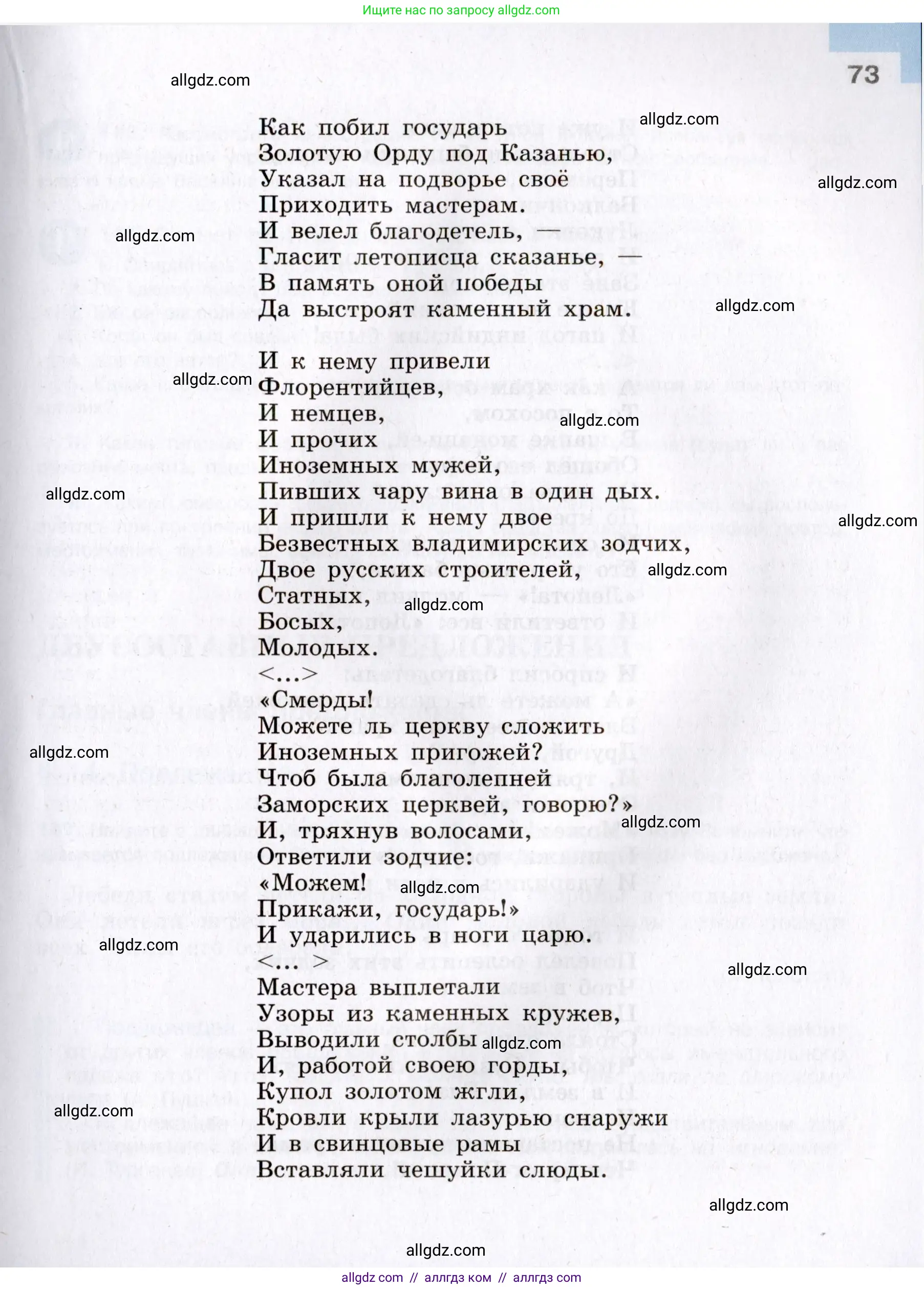 Русский язык, 8 класс Учебник, авторы: Бархударов Степан Григорьевич, Крючков Сергей Ефимович, Максимов Леонард Юрьевич, Чешко Лев Антонович, Николина Наталия Анатольевна, Мишина Клара Ивановна, Текучева Ирина Викторовна, Курцева Зоя Ивановна, Комиссарова Людмила Юрьевна, издательство Просвещение, Москва, 2023, зелёного цвета, страница 73