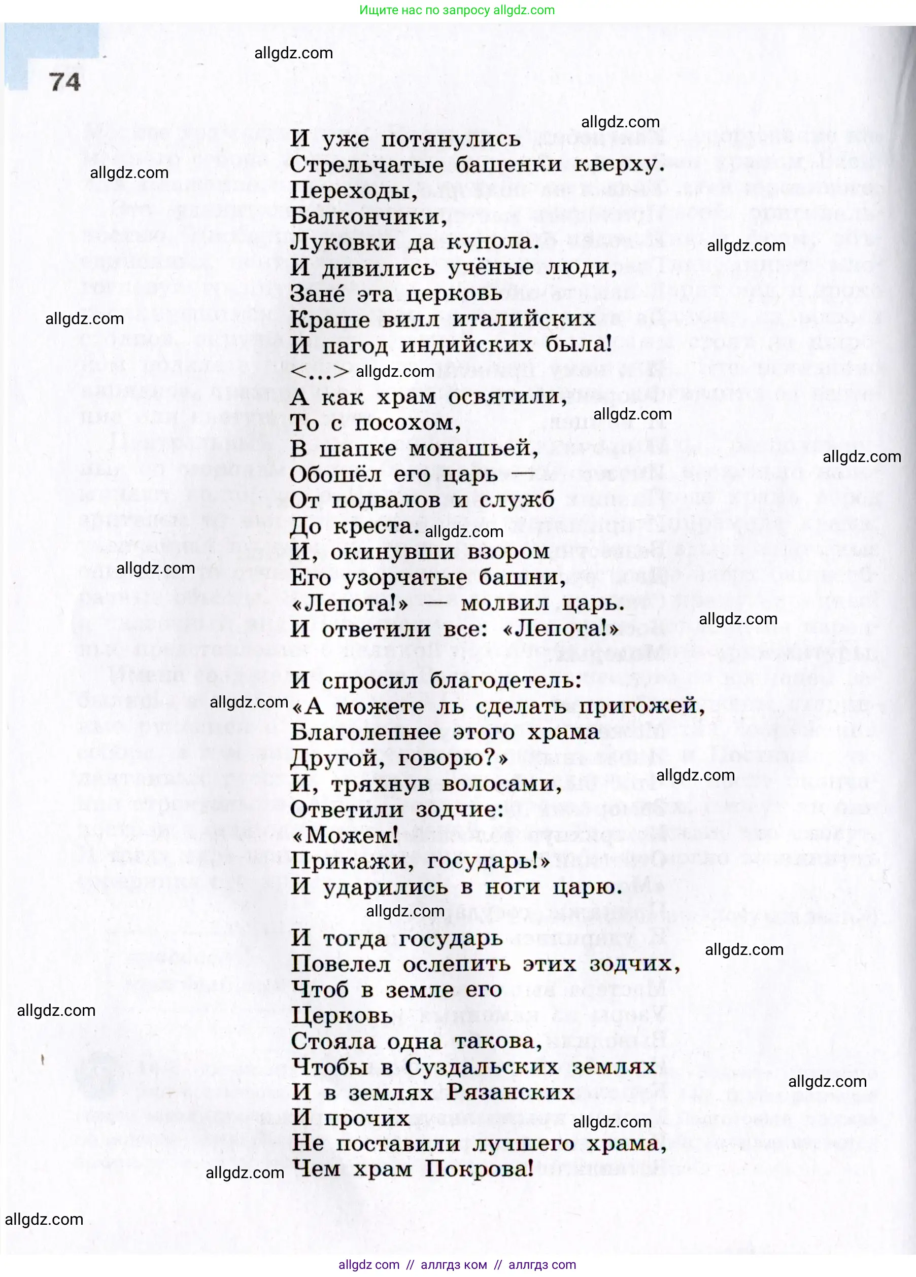 Русский язык, 8 класс Учебник, авторы: Бархударов Степан Григорьевич, Крючков Сергей Ефимович, Максимов Леонард Юрьевич, Чешко Лев Антонович, Николина Наталия Анатольевна, Мишина Клара Ивановна, Текучева Ирина Викторовна, Курцева Зоя Ивановна, Комиссарова Людмила Юрьевна, издательство Просвещение, Москва, 2023, зелёного цвета, страница 74