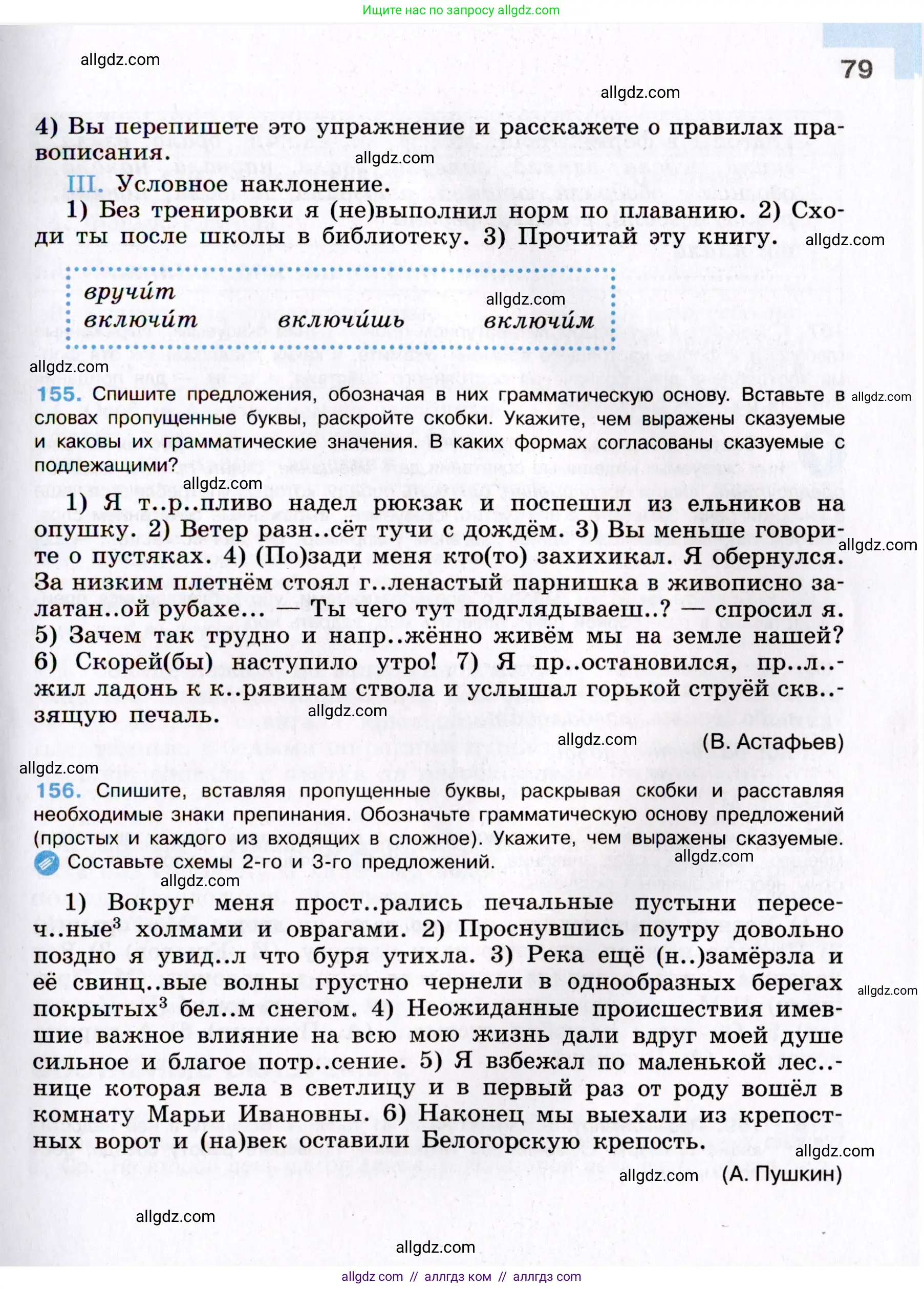 Русский язык, 8 класс Учебник, авторы: Бархударов Степан Григорьевич, Крючков Сергей Ефимович, Максимов Леонард Юрьевич, Чешко Лев Антонович, Николина Наталия Анатольевна, Мишина Клара Ивановна, Текучева Ирина Викторовна, Курцева Зоя Ивановна, Комиссарова Людмила Юрьевна, издательство Просвещение, Москва, 2023, зелёного цвета, страница 79
